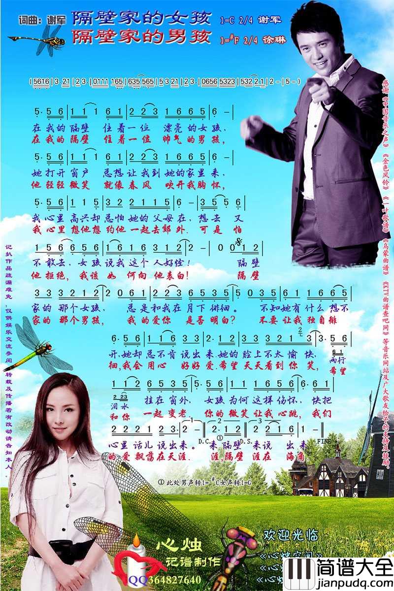 隔壁家的男孩简谱_谢军演唱_心烛001曲谱