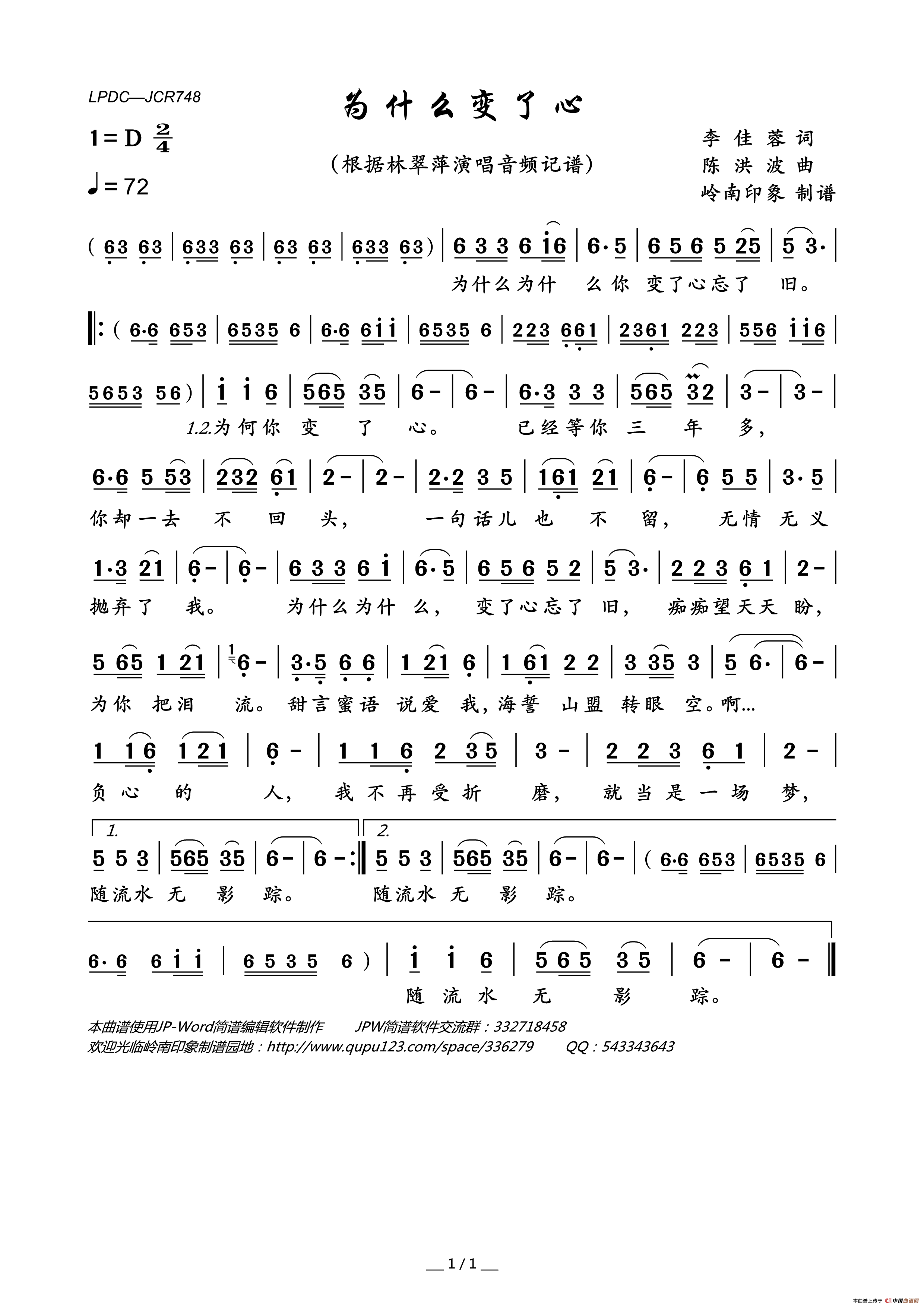 为什么变了心简谱_林翠萍演唱_岭南印象制作曲谱