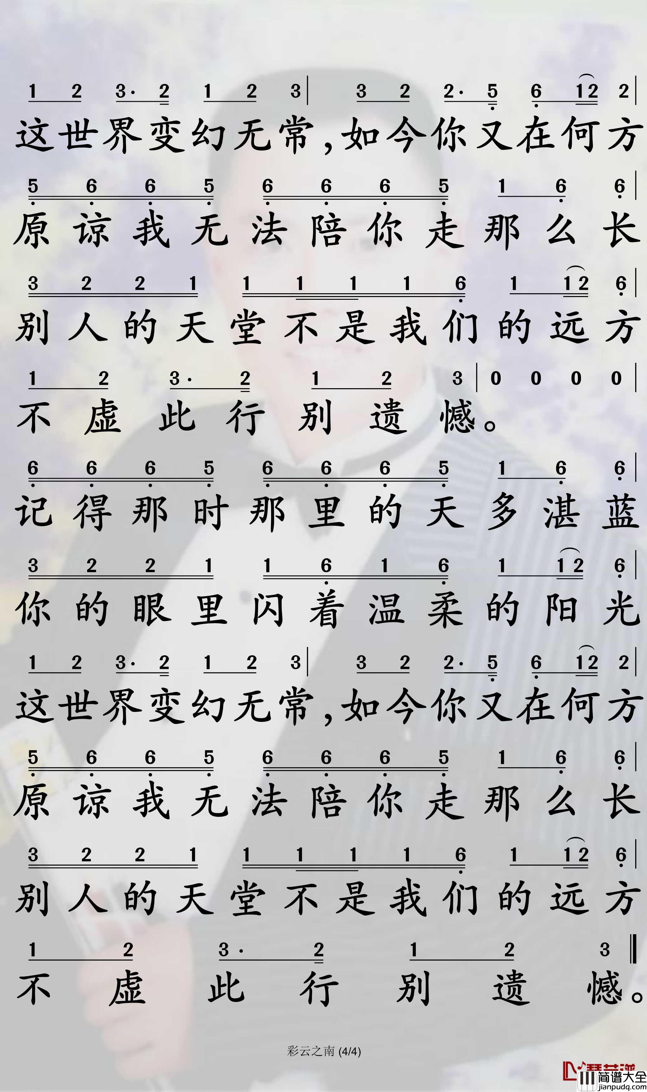 彩云之南简谱_徐千雅歌曲_孙世彦曲谱