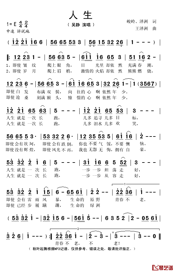 人生简谱(歌词)_吴静演唱_秋叶起舞记谱