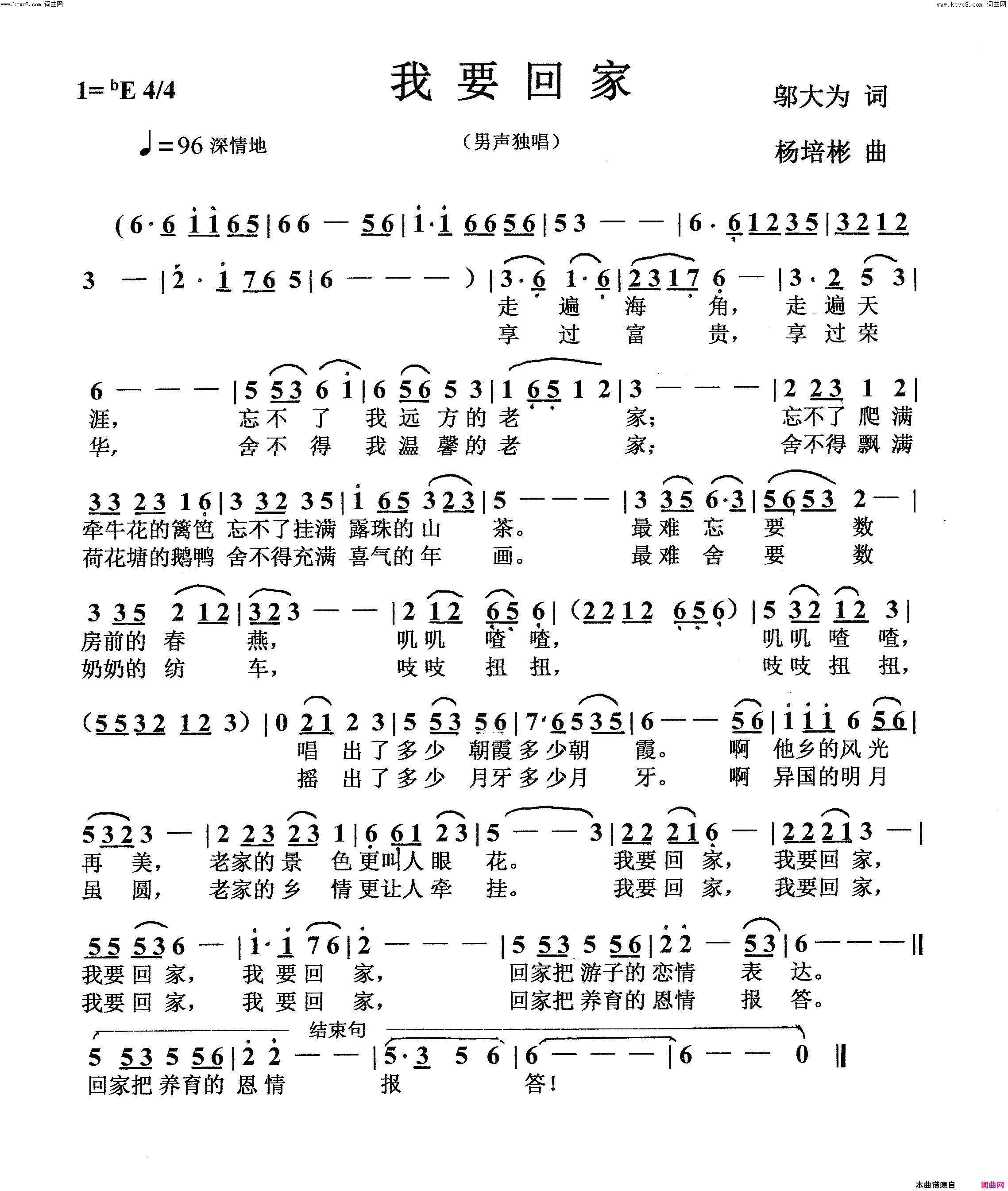 我要回家(男声独唱)简谱_杨培彬曲谱