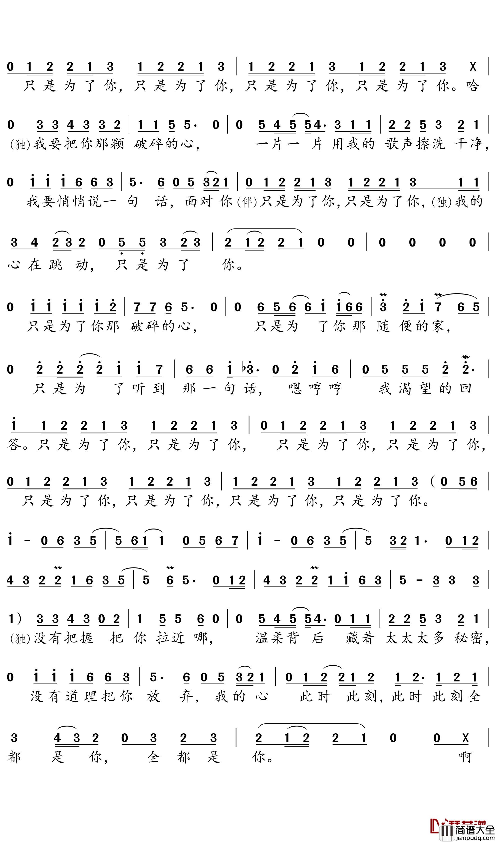 只是为了你简谱___王焱歌曲-独行侠曲谱