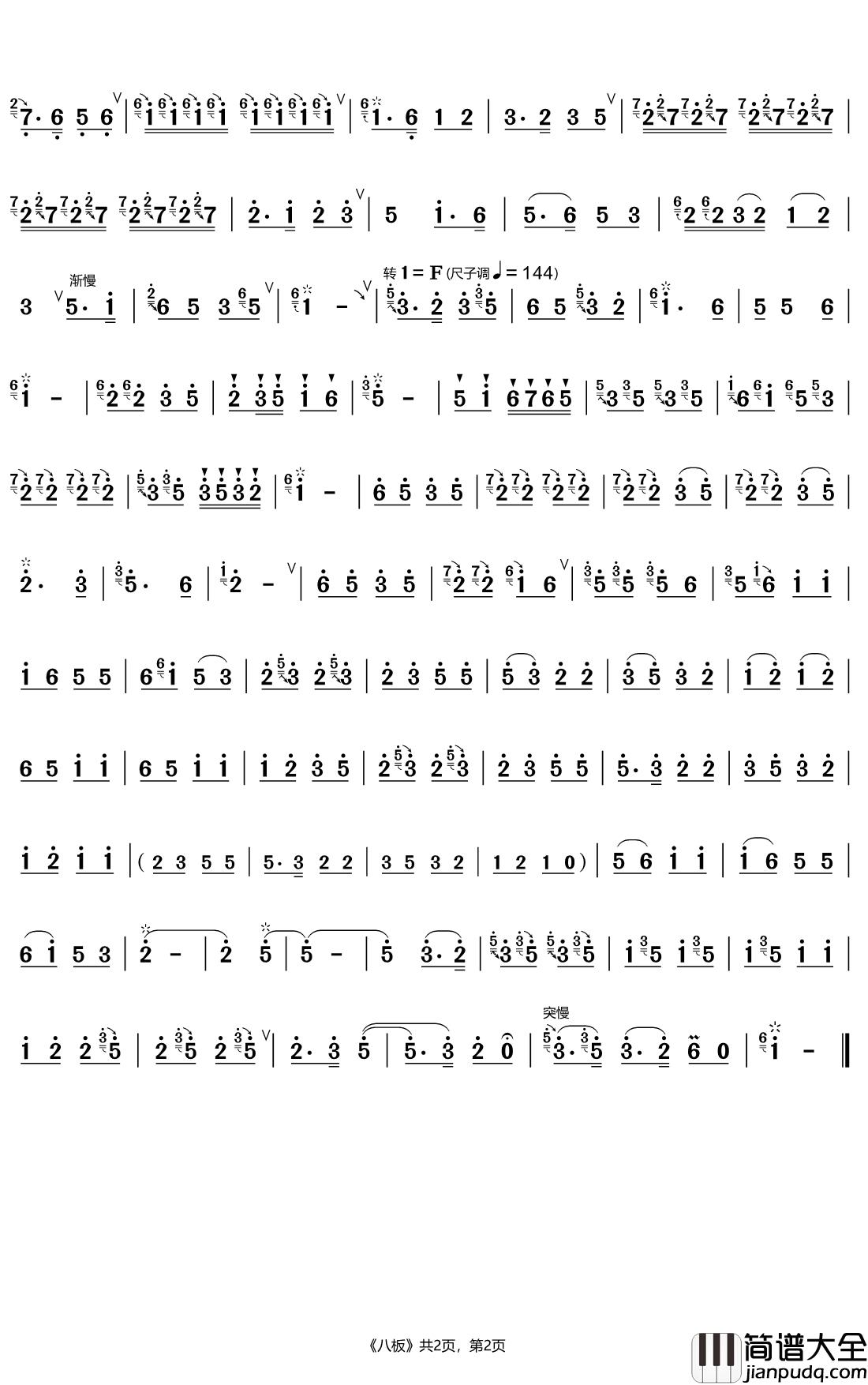 八板简谱(歌词)_张维良演唱_崔工wy_cxz曲谱