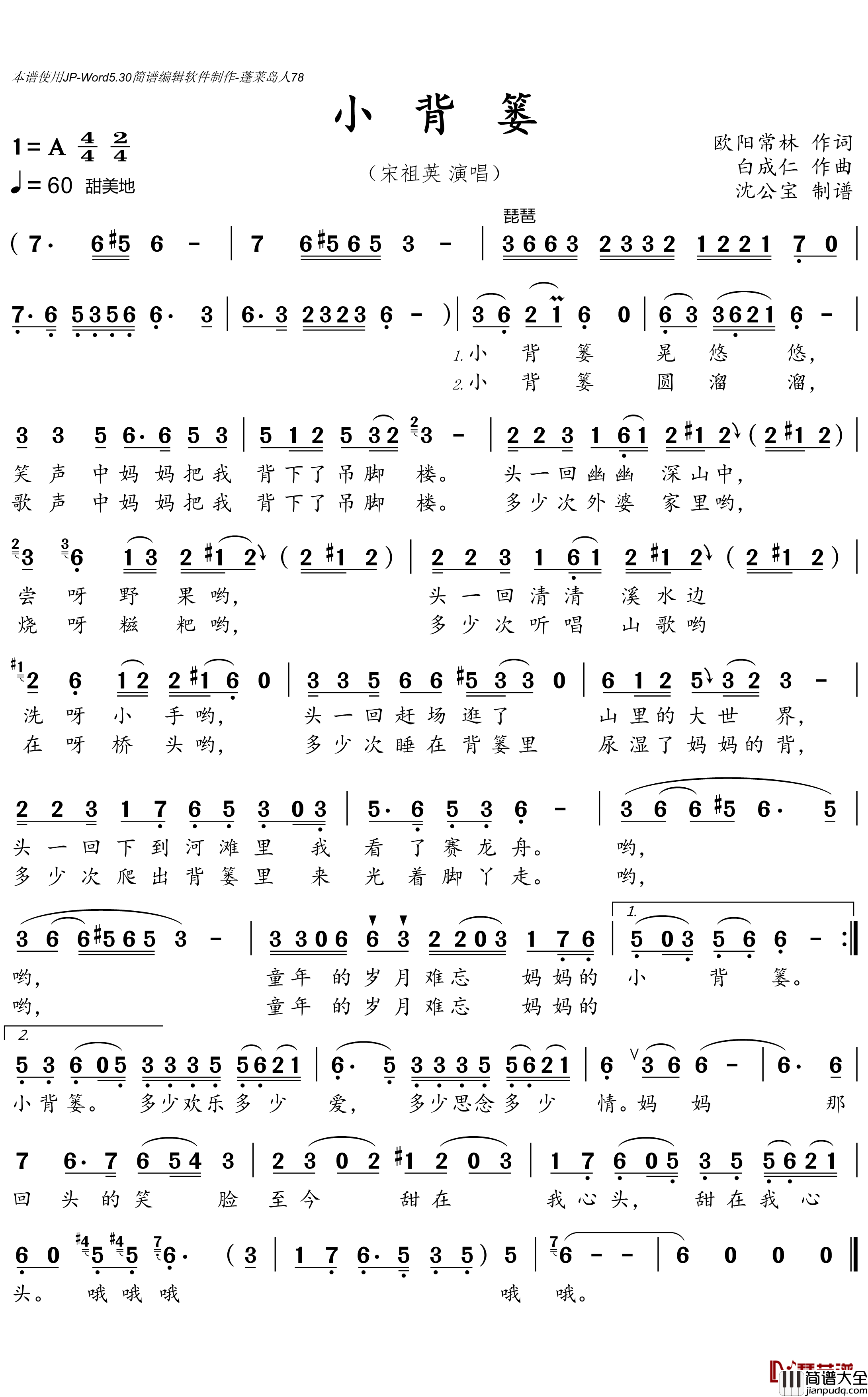 小背篓简谱(歌词)_宋祖英演唱_沈公宝曲谱