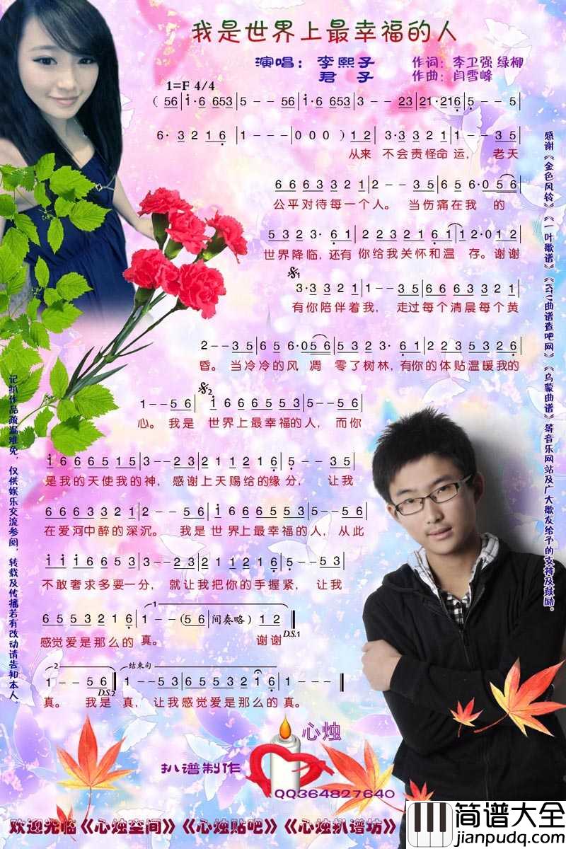 我是世界上最幸福的人简谱_李熙子演唱歌曲_心烛001曲谱