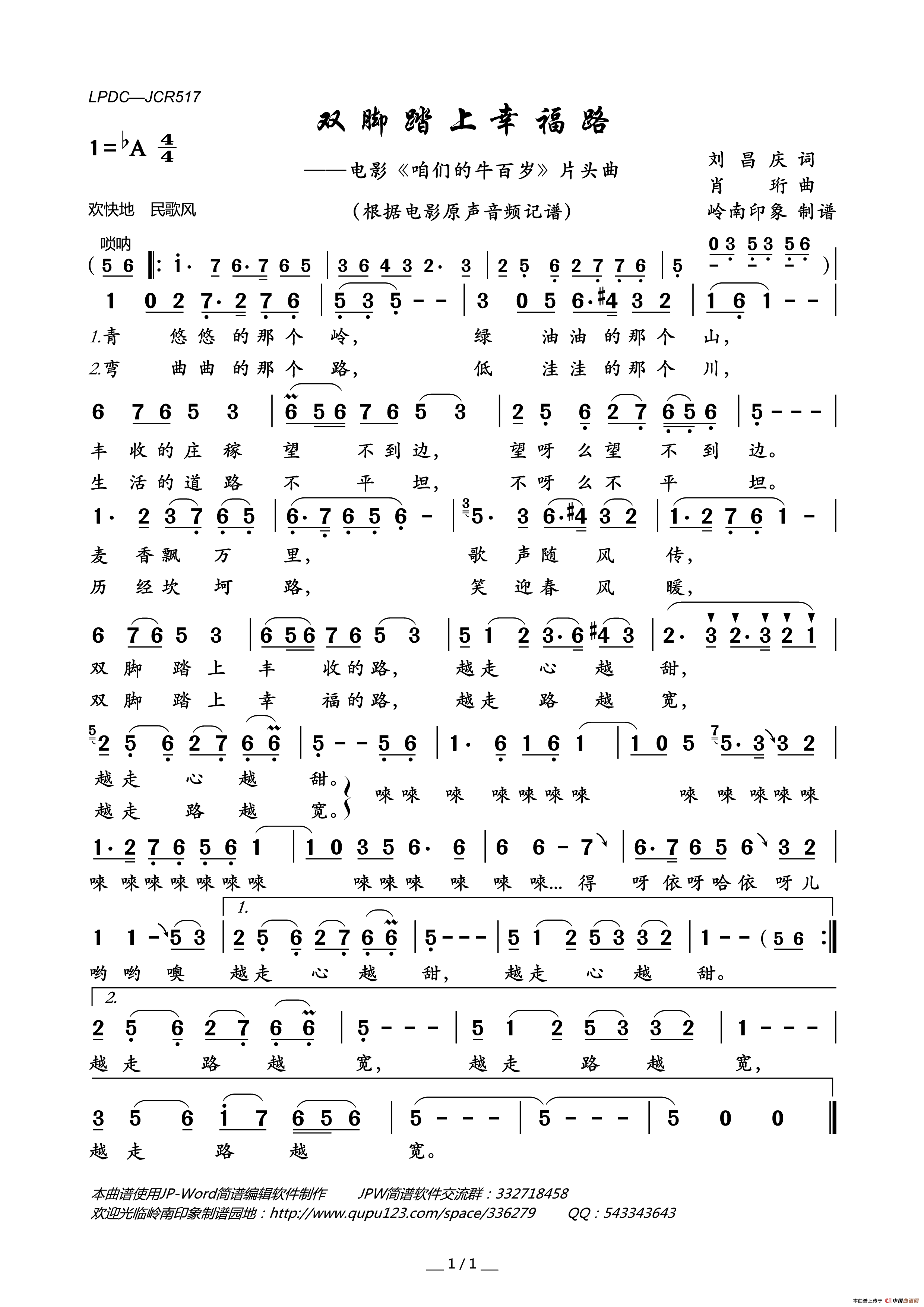 双脚踏上幸福路（电影_咱们的牛百岁_片头曲）简谱_佚名演唱_岭南印象制作曲谱