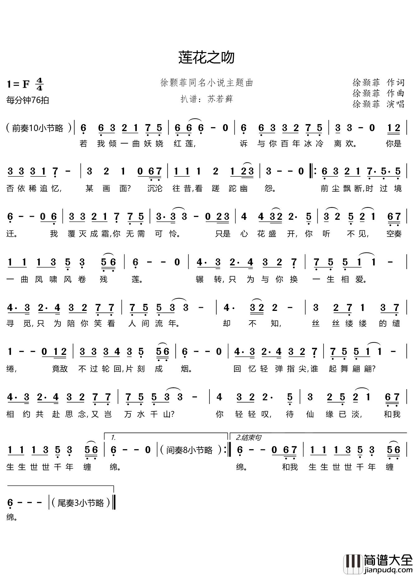 莲花之吻简谱(歌词)_徐颢菲演唱_苏若藓上传