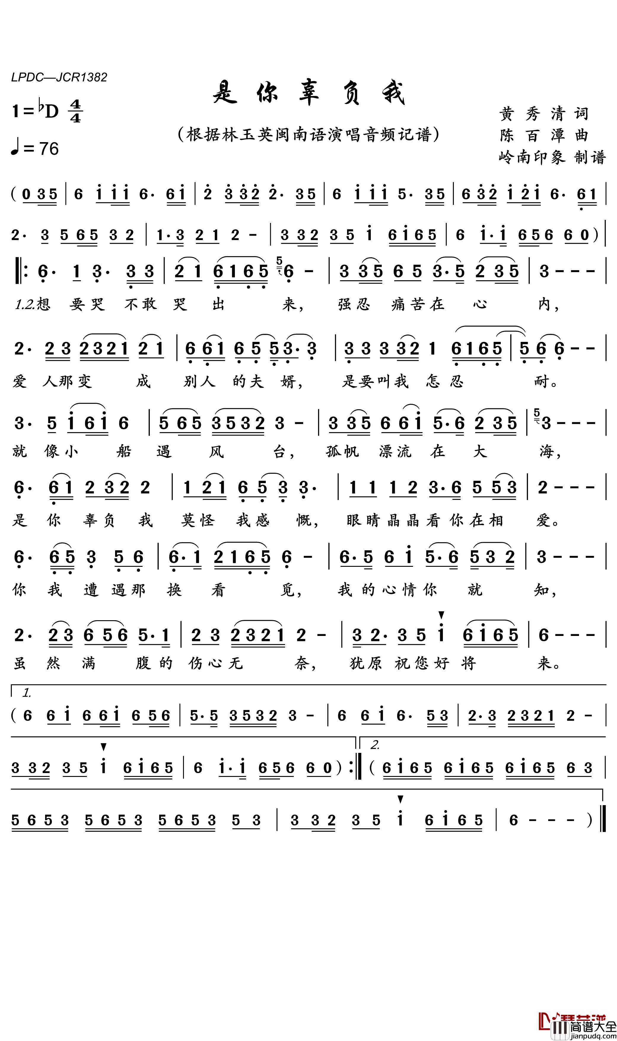 错误的恋曲简谱(歌词)_韩宝仪歌曲_岭南印象曲谱