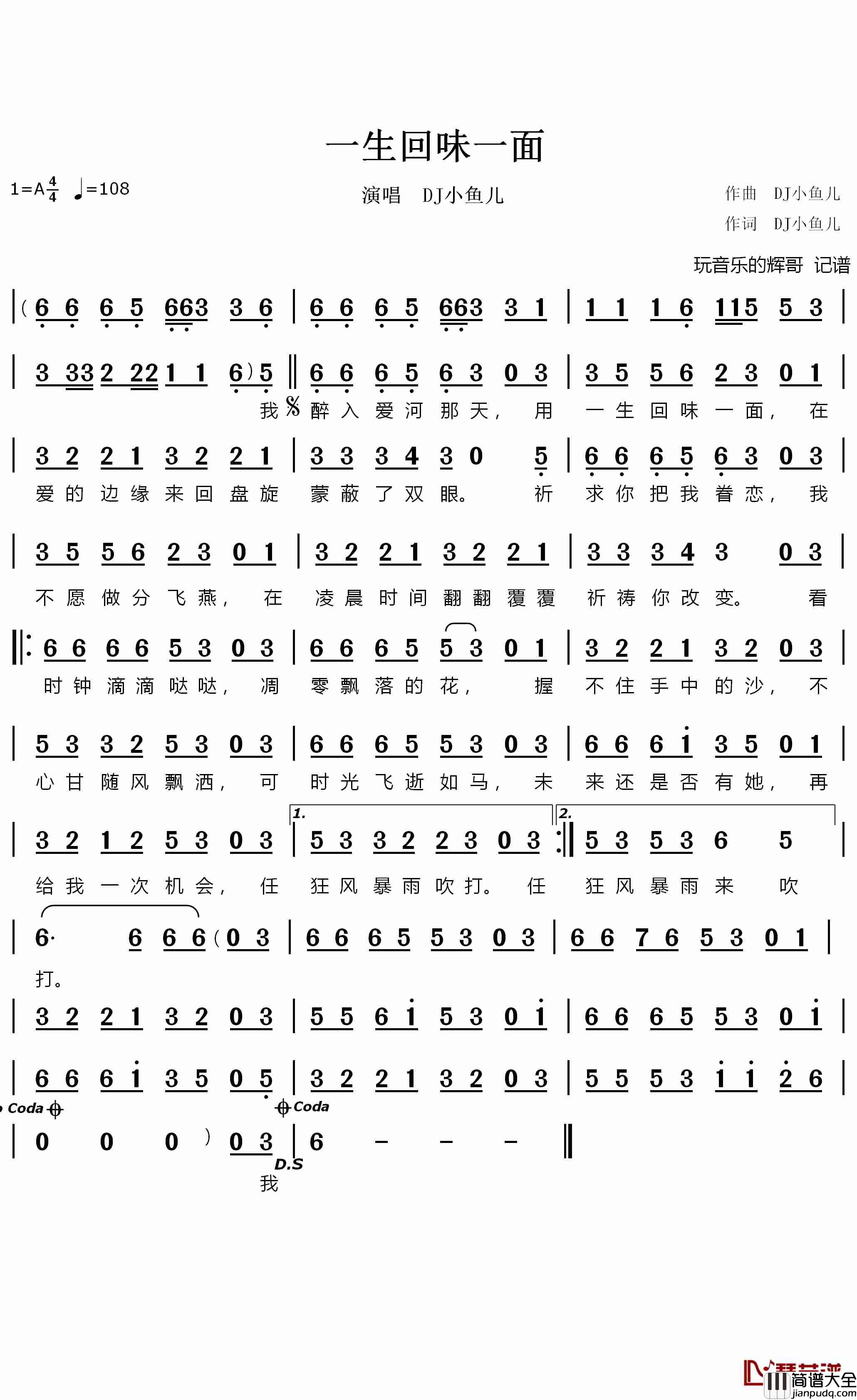 一生回味一面简谱_DJ小鱼儿歌曲_辉哥曲谱