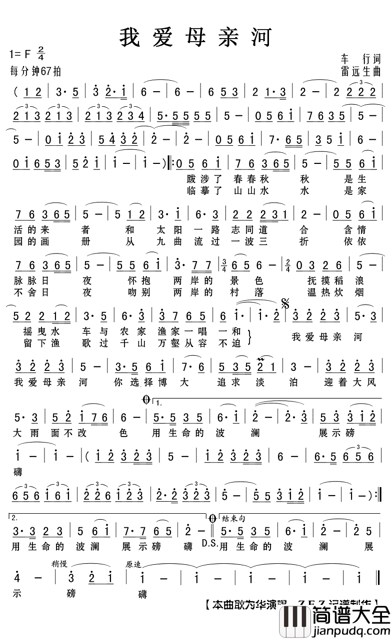 我爱母亲河简谱(歌词)_耿为华演唱__Z.E.Z.曲谱