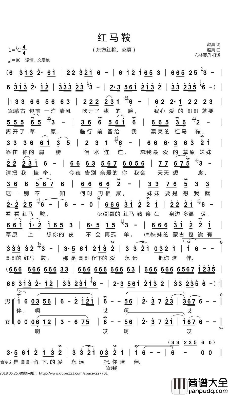 红马鞍简谱(歌词)_东方红艳/赵真演唱_谱友布林夏丹上传