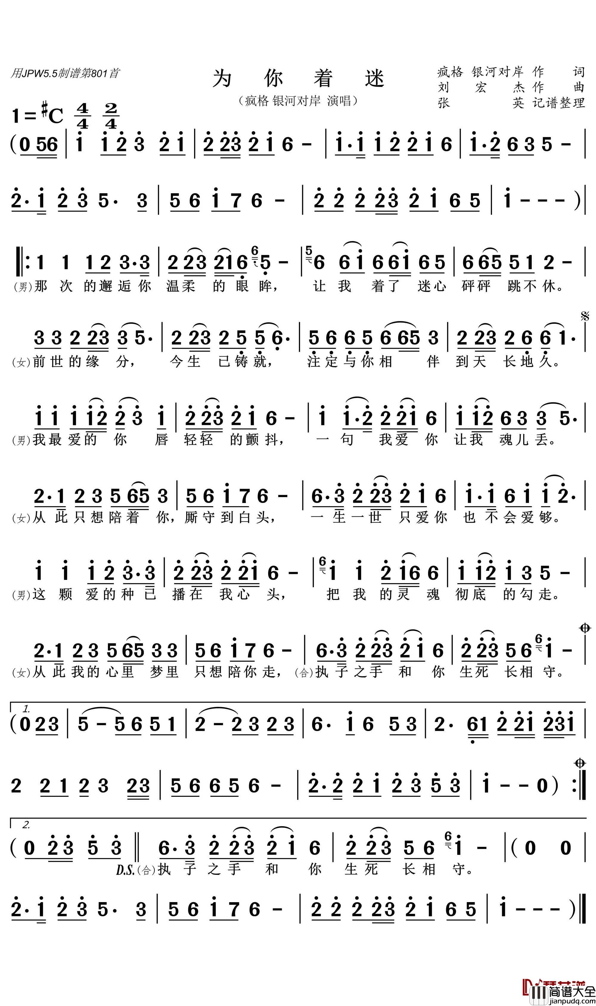 为你着迷简谱(歌词)_疯格/银河对岸演唱_张英曲谱