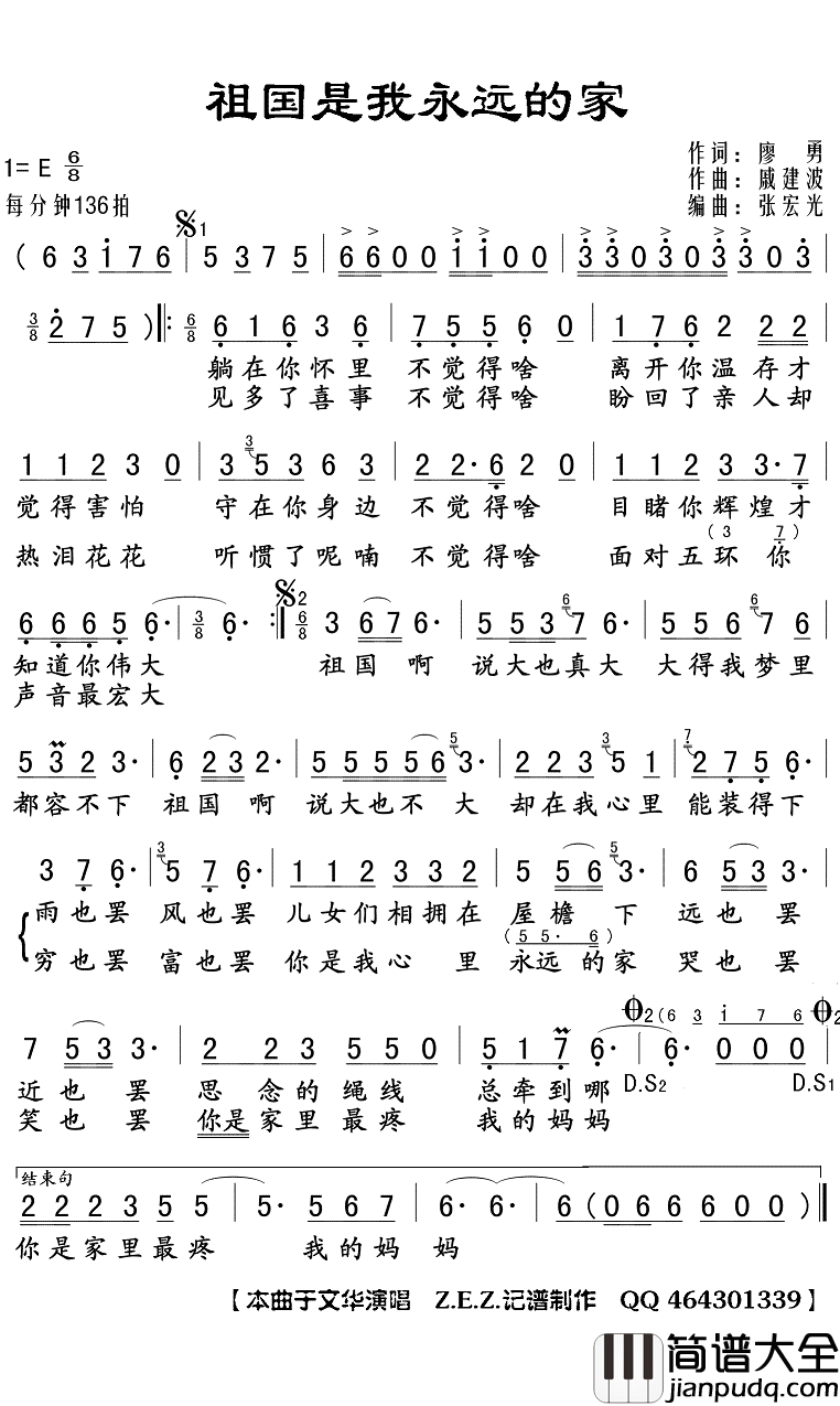 祖国是我永远的家简谱(歌词)_于文华演唱_Z.E.Z曲谱