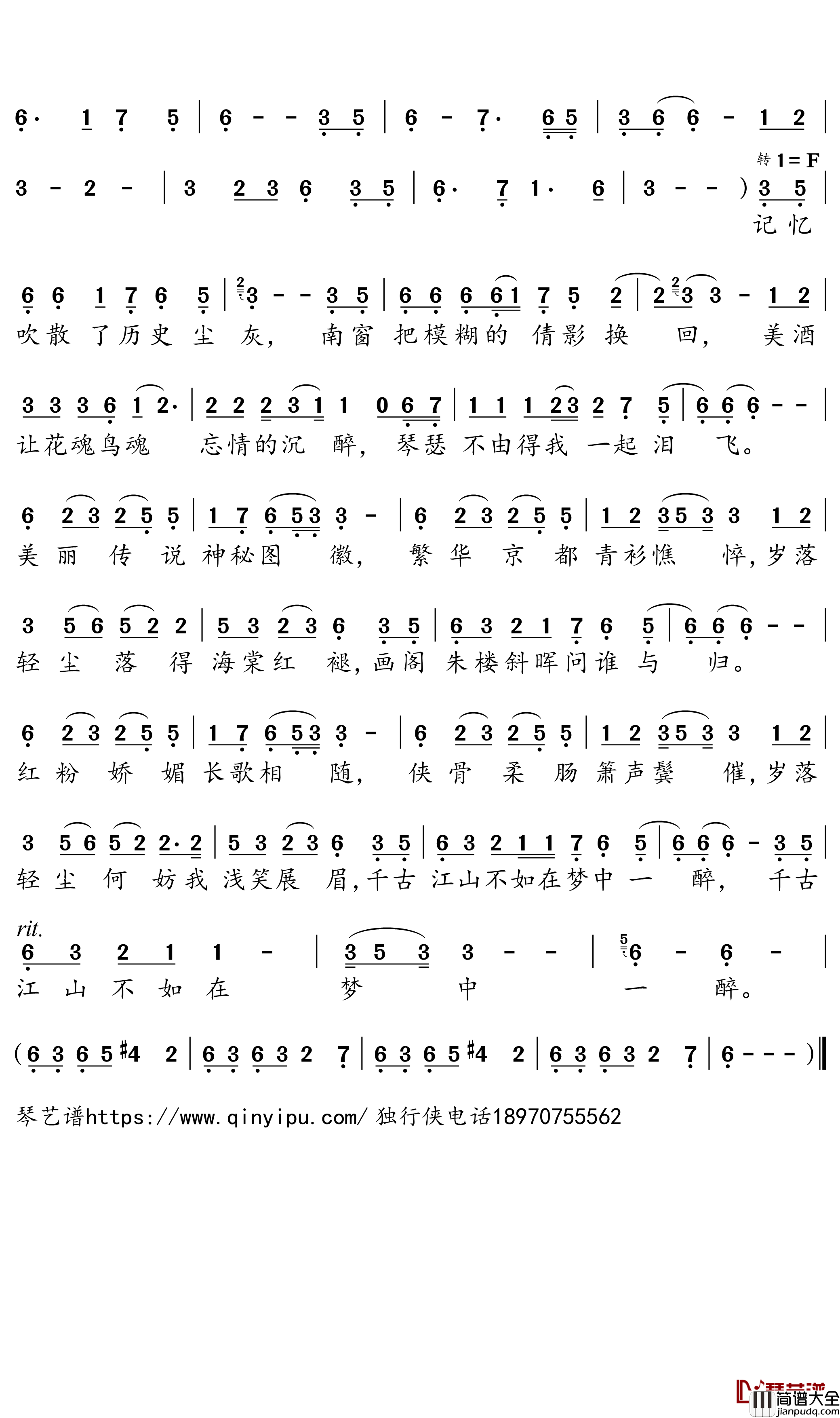 上阳宫词简谱-谭晶歌曲-独行侠曲谱