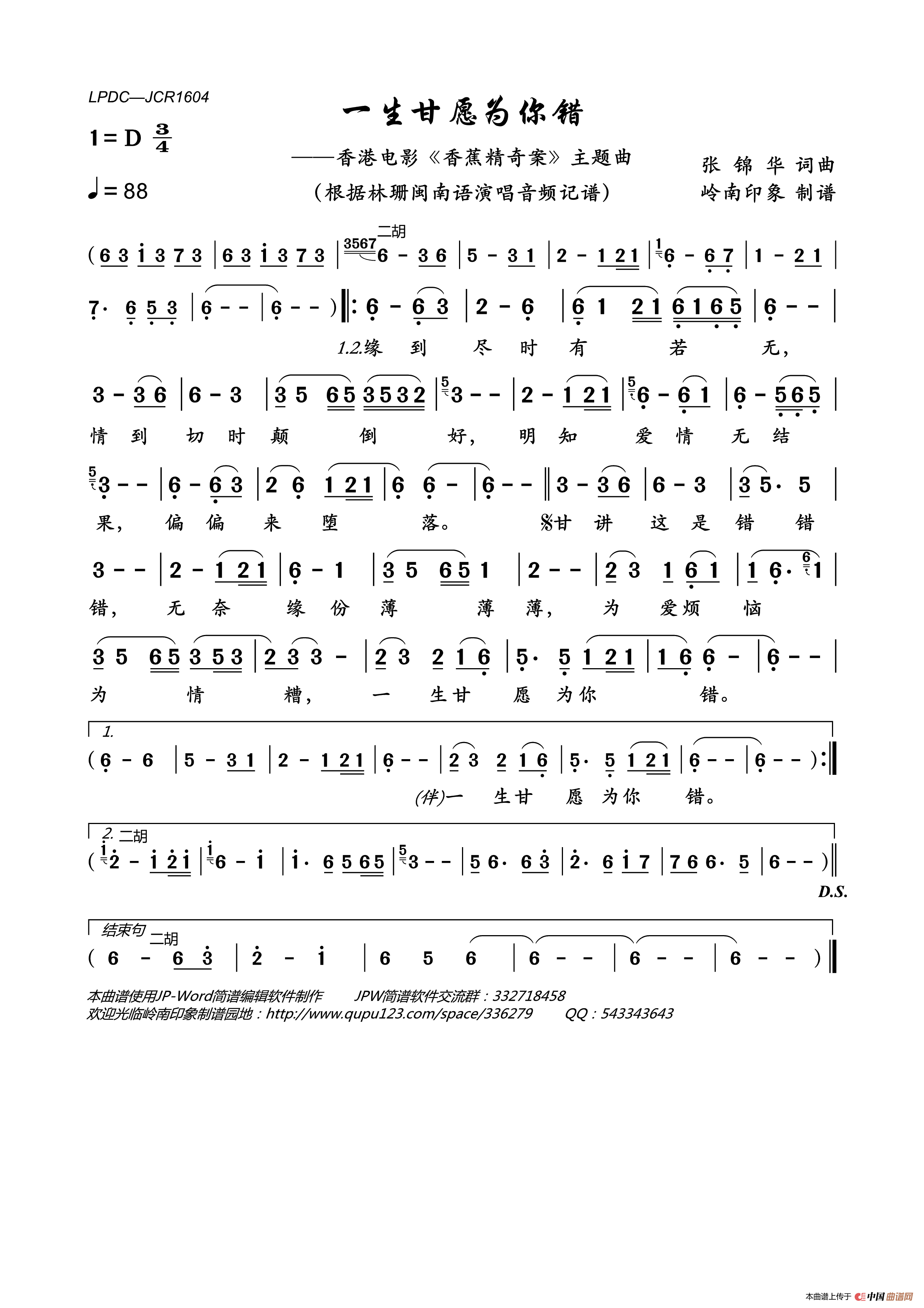 一生甘愿为你错(香港电影_香蕉精奇案_主题曲)简谱_林珊演唱_岭南印象制作曲谱