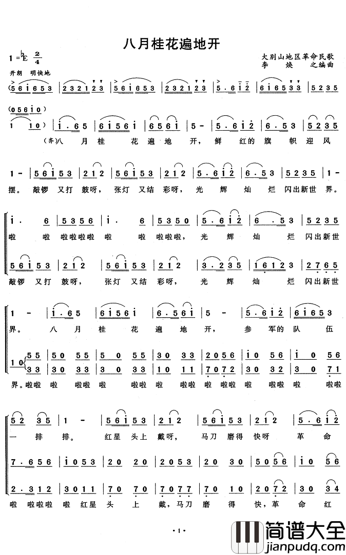 八月桂花遍地开简谱(歌词)_Z.E.Z曲谱