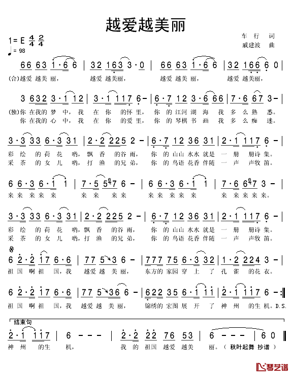越爱越美丽简谱(歌词)