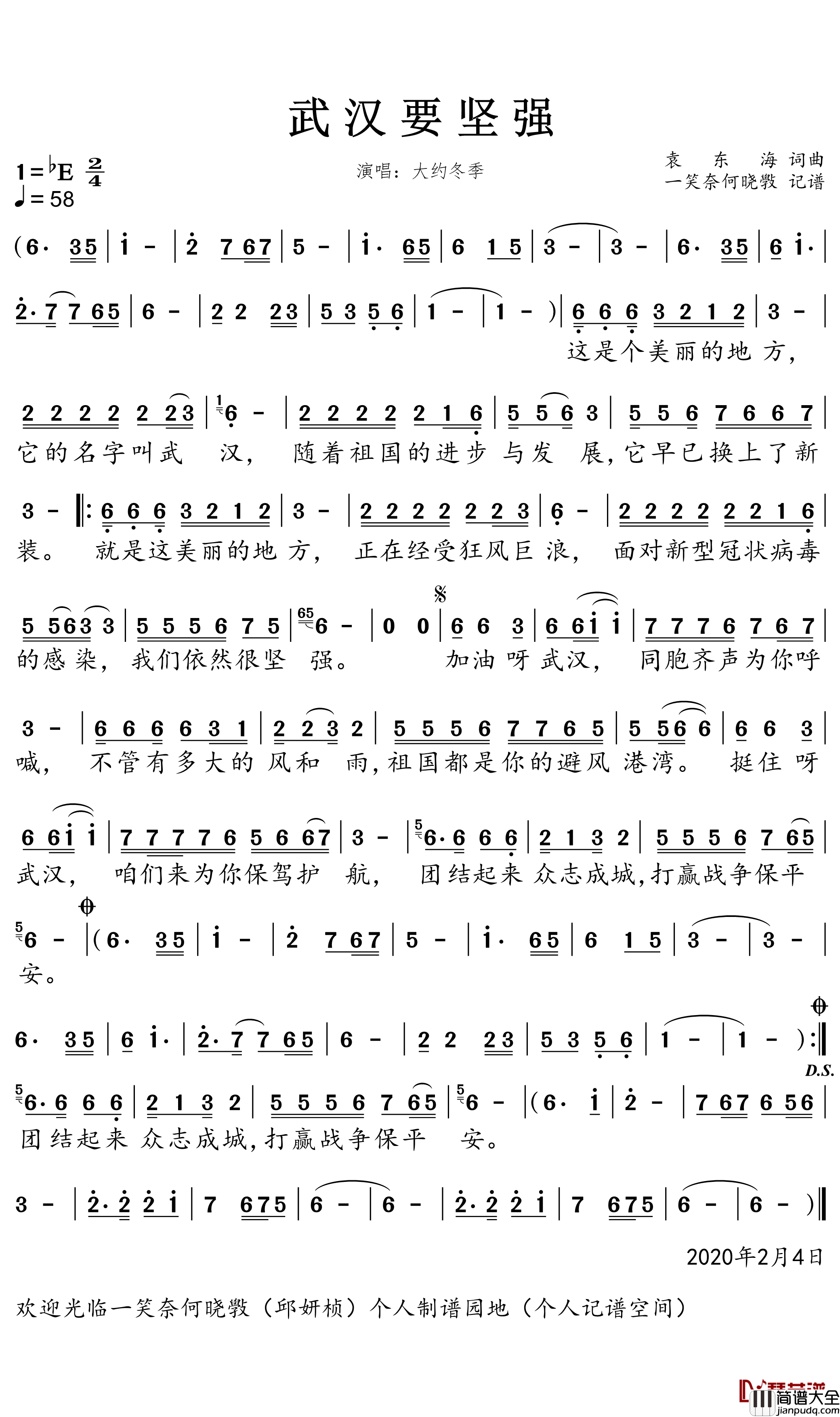 武汉要坚强简谱(歌词)_大约冬季演唱_一笑奈何晓斅曲谱