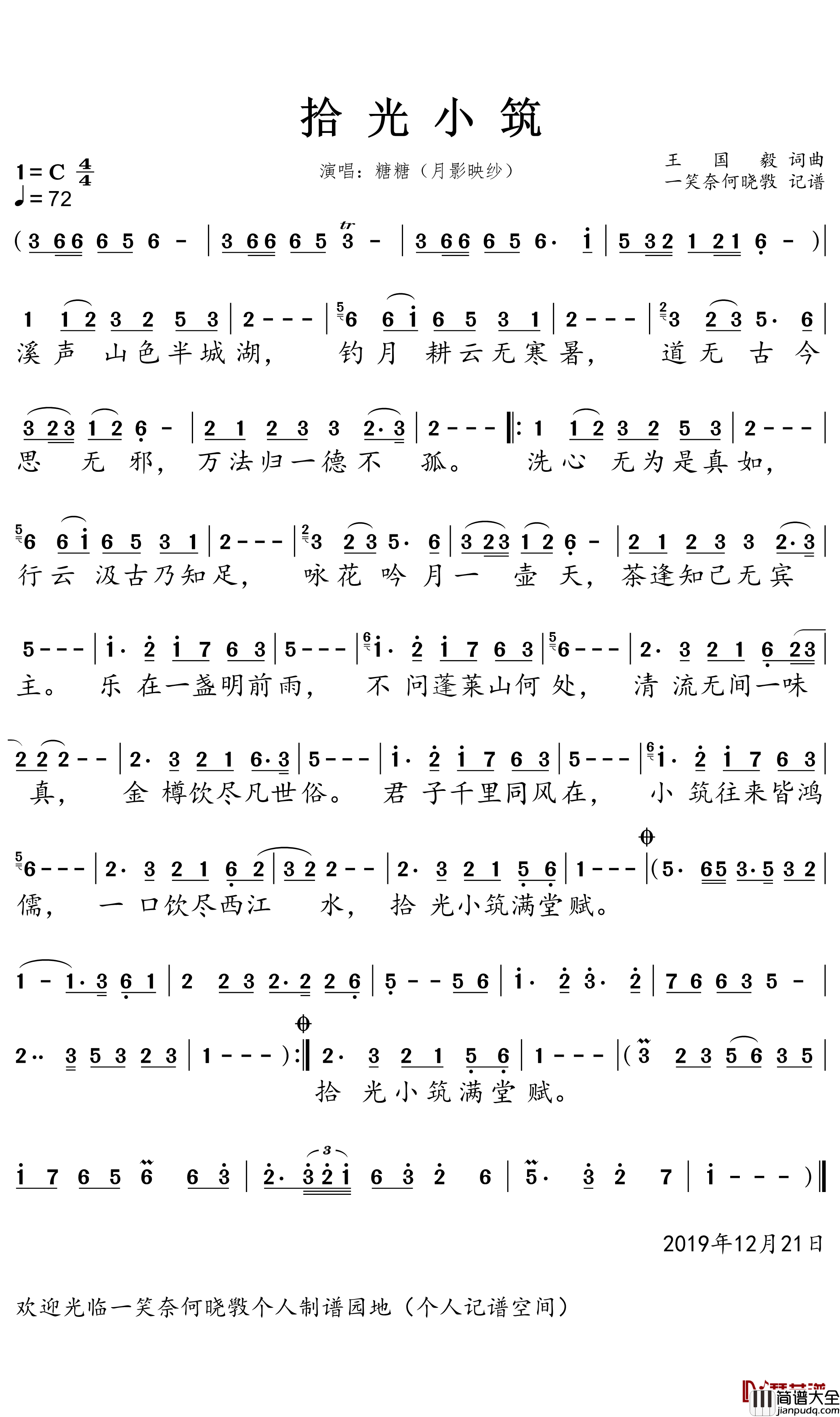 拾光小筑简谱(歌词)_月影映纱演唱_一笑奈何晓斅曲谱