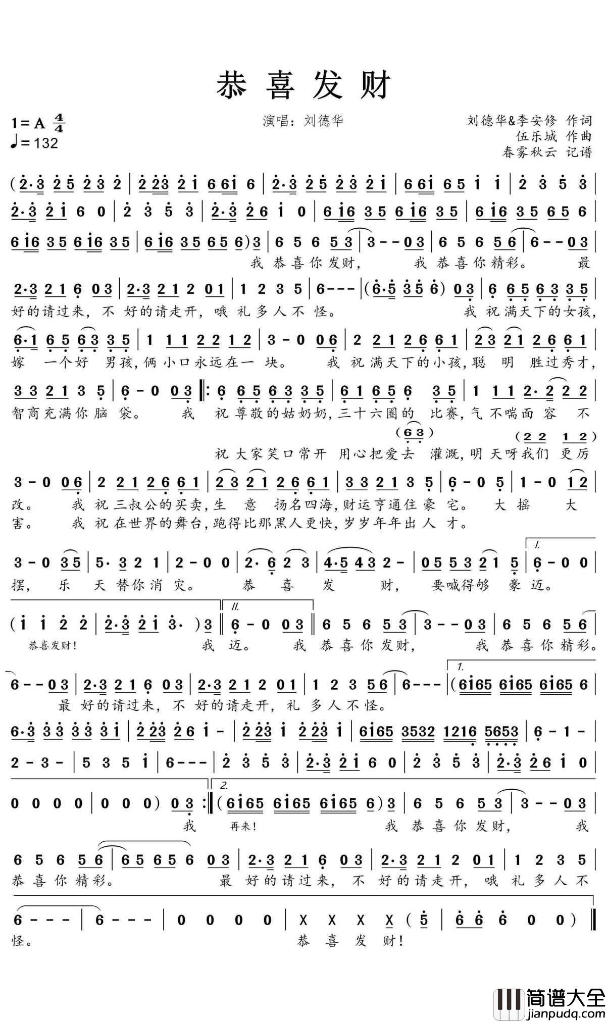 恭喜发财简谱_刘德华歌曲_蒹葭采采曲谱