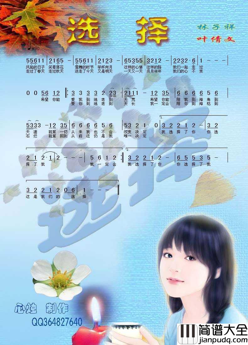 选择简谱_叶倩文/林子祥演唱歌曲_心烛001曲谱