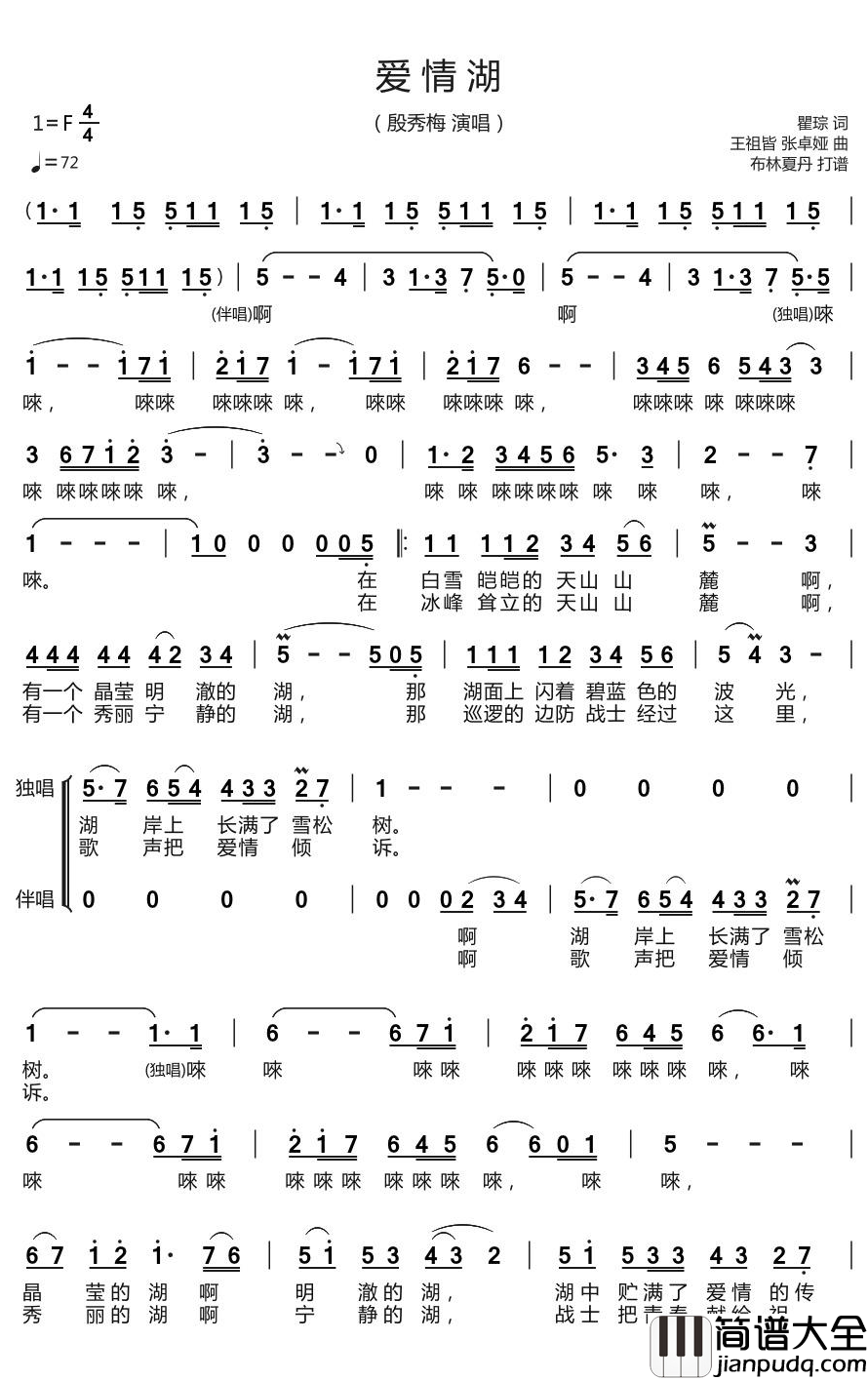 爱情湖简谱(歌词)_殷秀梅演唱_谱友布林夏丹上传