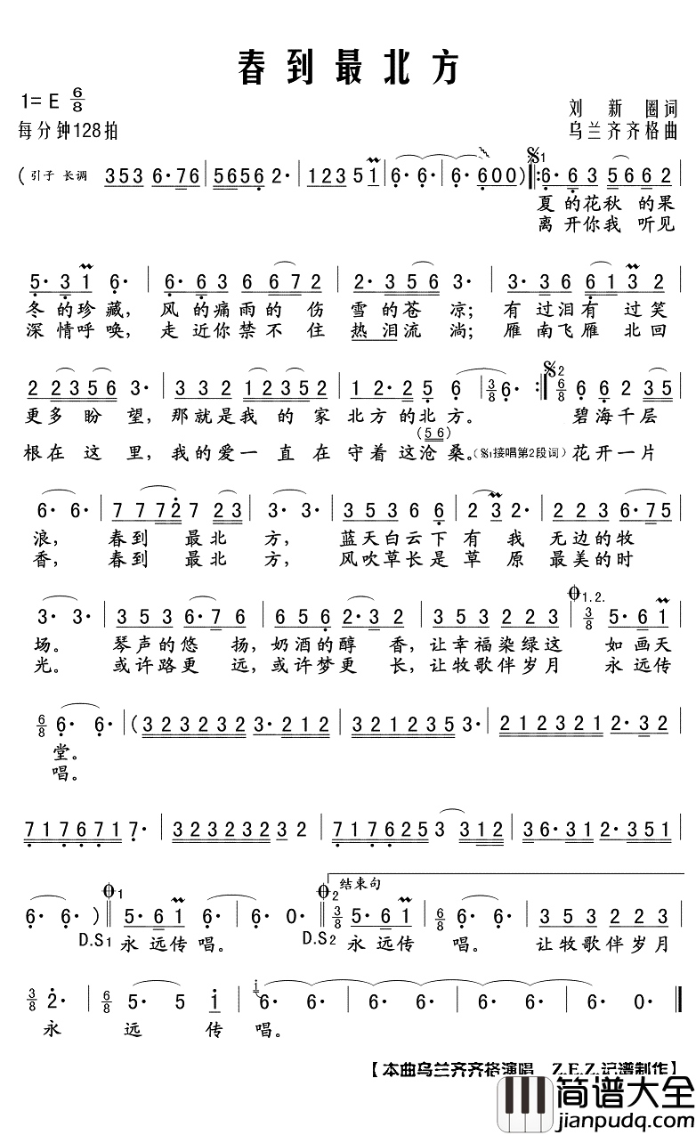 春到最北方简谱(歌词)_乌兰齐齐格演唱_Z.E.Z曲谱