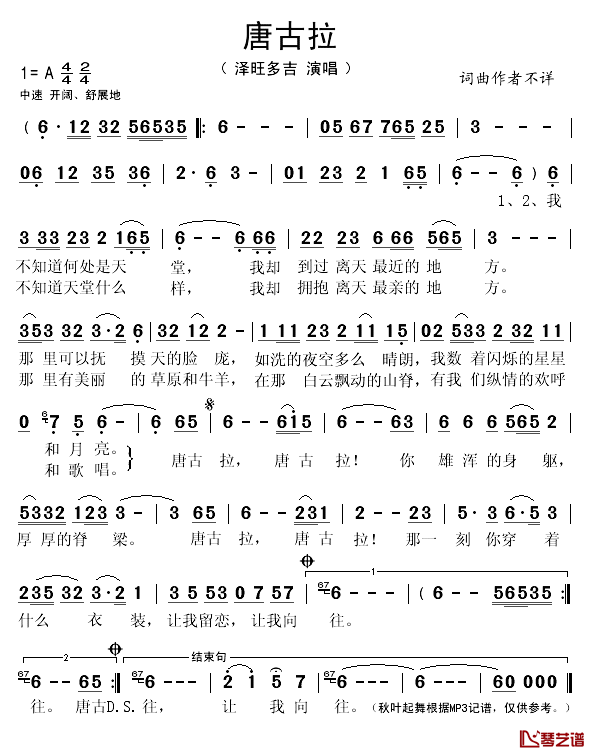 唐古拉简谱(歌词)_泽旺多吉演唱_秋叶起舞记谱