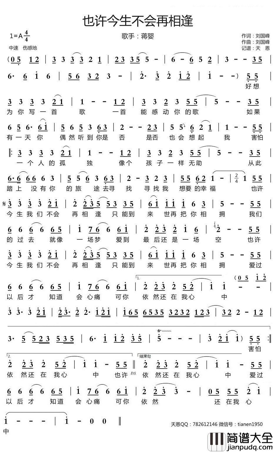 也许今生不会再相逢简谱_蒋婴歌曲_天恩曲谱
