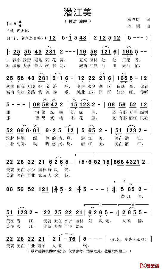 潜江美简谱(歌词)_付洁演唱_秋叶起舞记谱