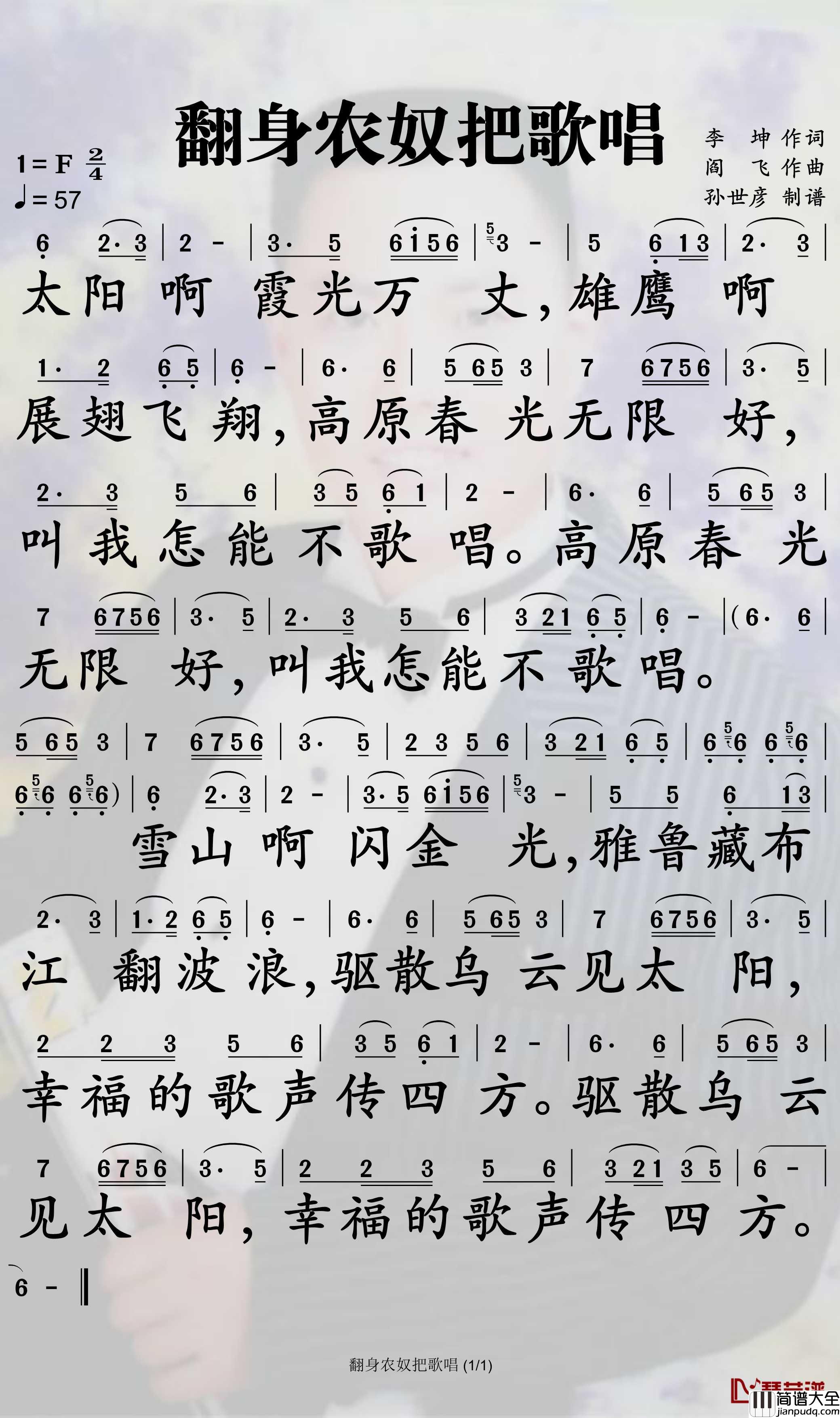 翻身农奴把歌唱_刀郎/云朵歌曲_孙世彦曲谱