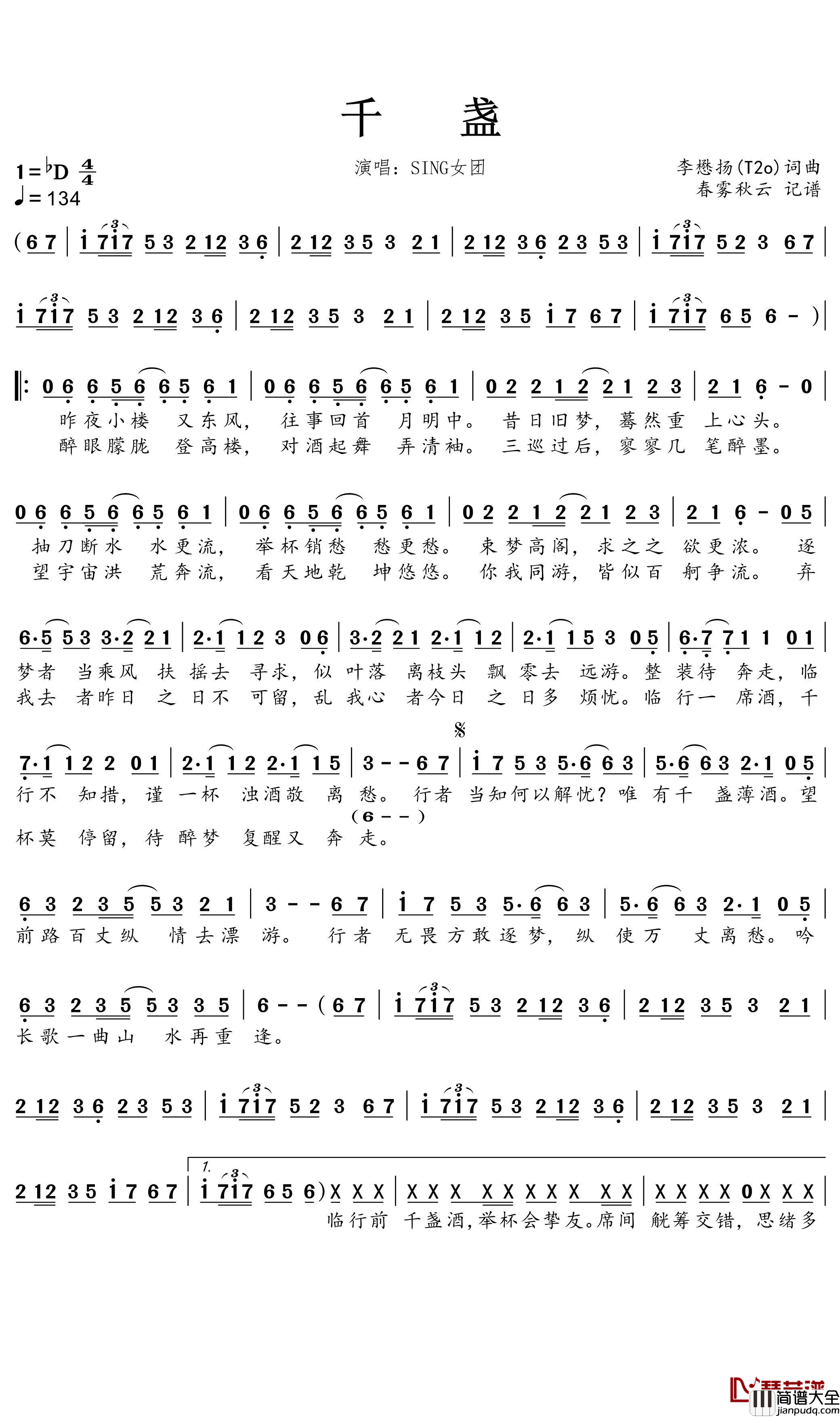 千盏简谱(歌词)_SING女团演唱_蒹葭采采曲谱