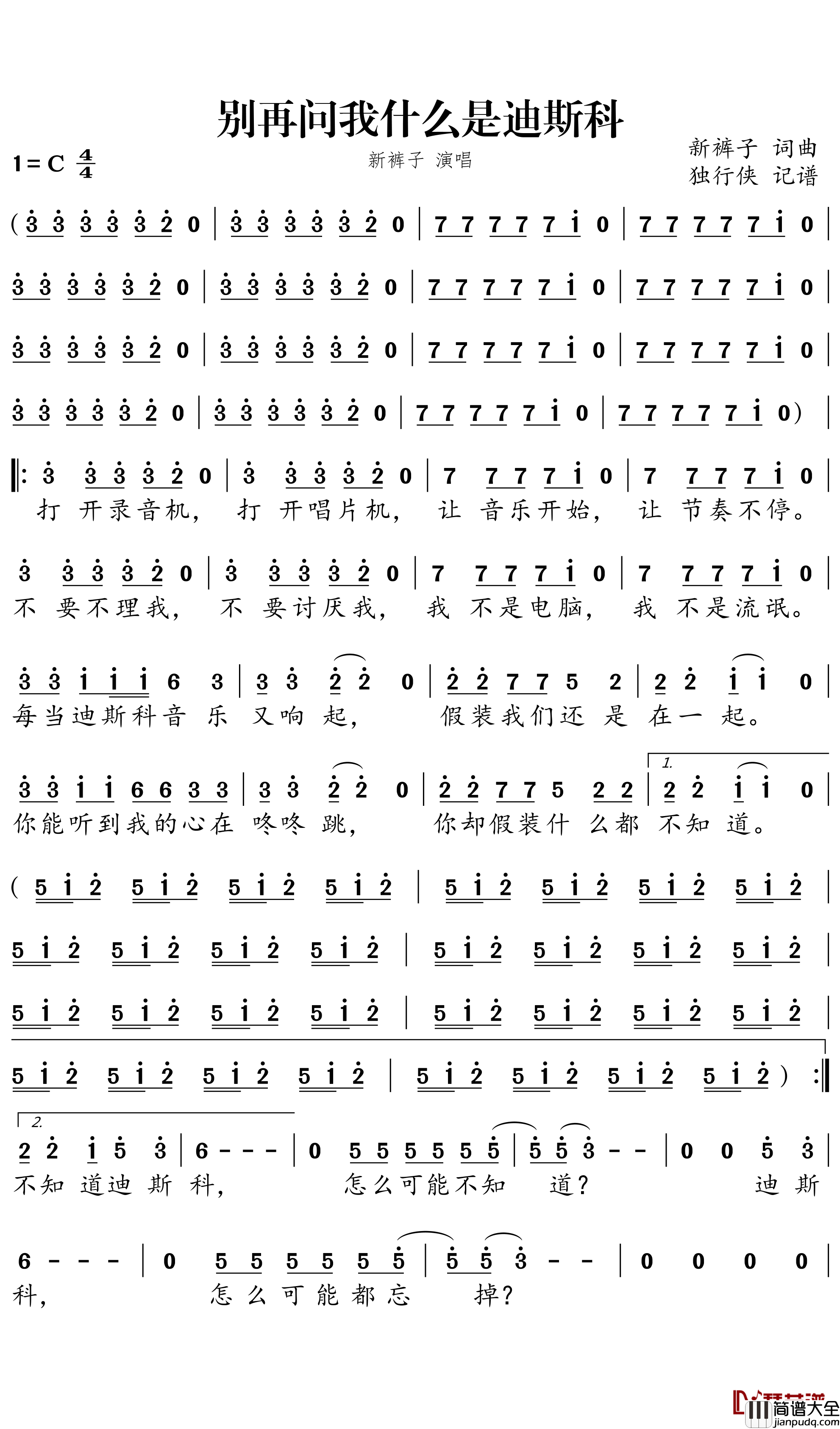 别再问我什么是迪斯科简谱-新裤子歌曲-独行侠曲谱