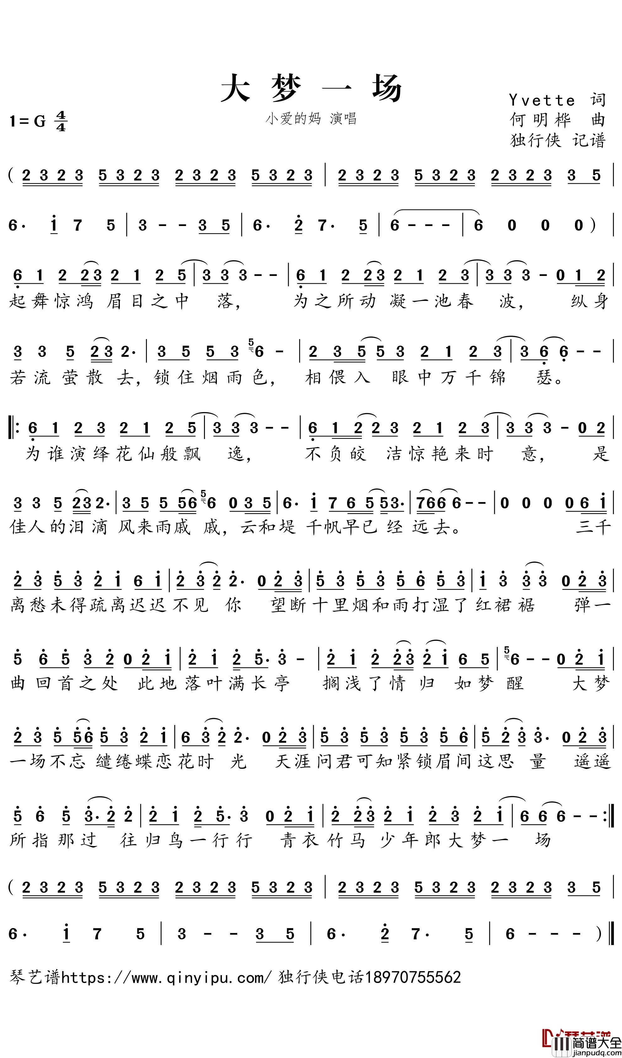 大梦一场简谱-小爱的妈歌曲-独行侠曲谱
