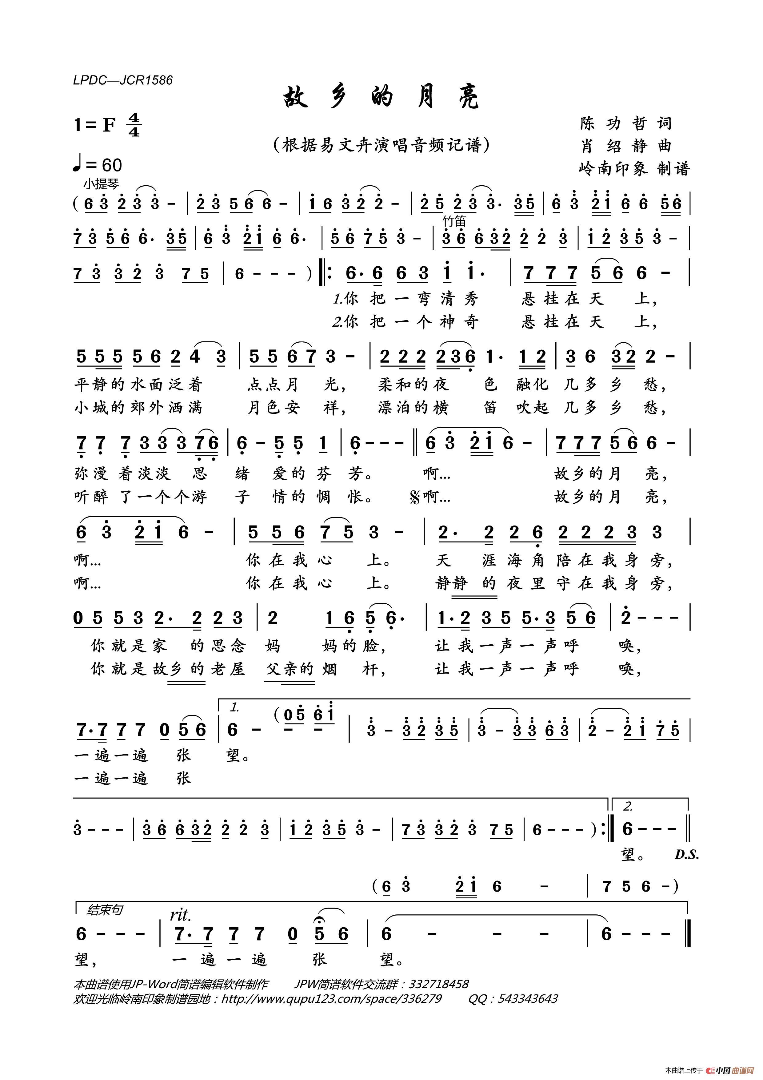 故乡的月亮(陈功哲词肖绍静曲)简谱_易文卉演唱_岭南印象制作曲谱