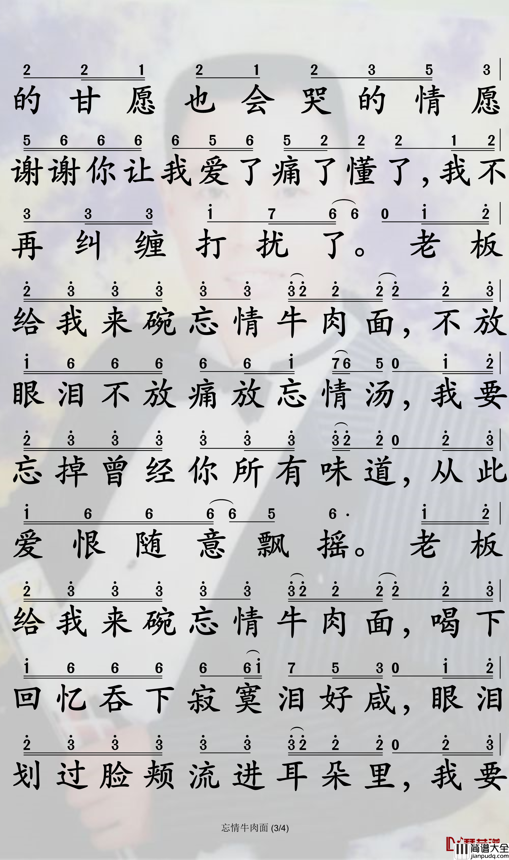 忘情牛肉面简谱_马健涛演唱_孙世彦曲谱