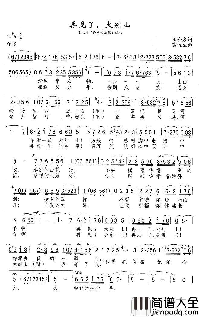 再见了,大别山简谱(歌词)__Z.E.Z曲谱