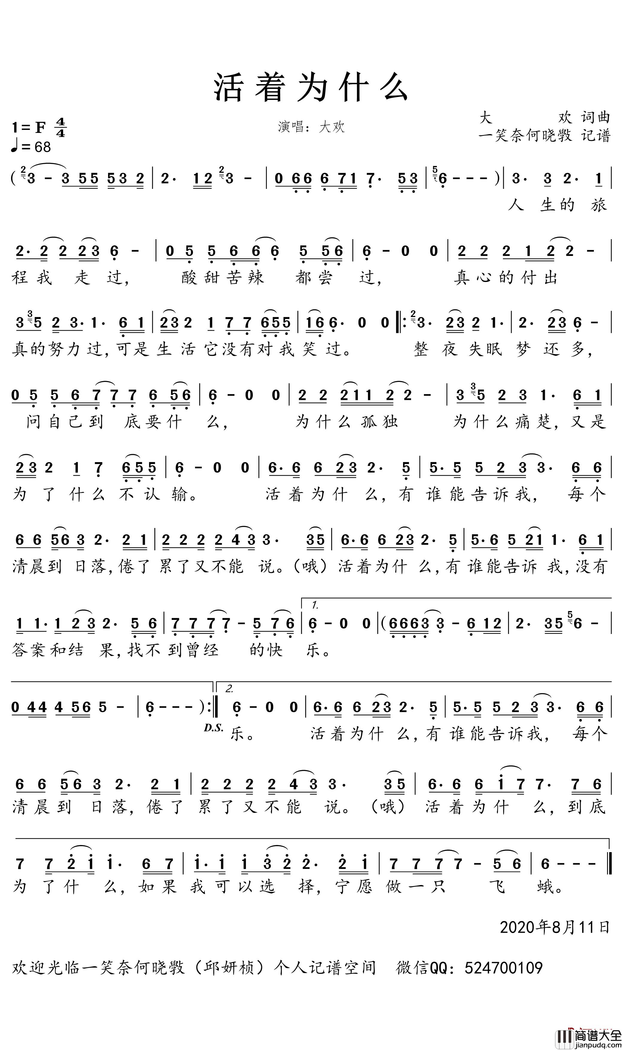 活着为什么简谱_大欢歌曲_一笑奈何晓斅曲谱