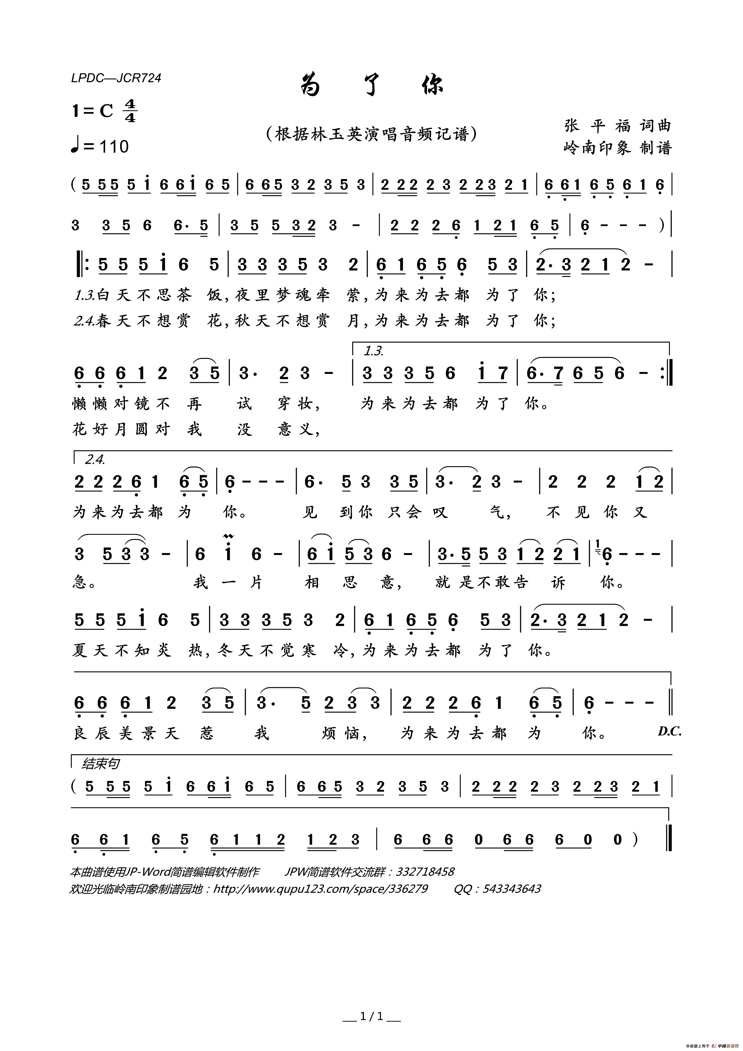 为了你(张平福词张平福曲)简谱_林玉英演唱_岭南印象制作曲谱