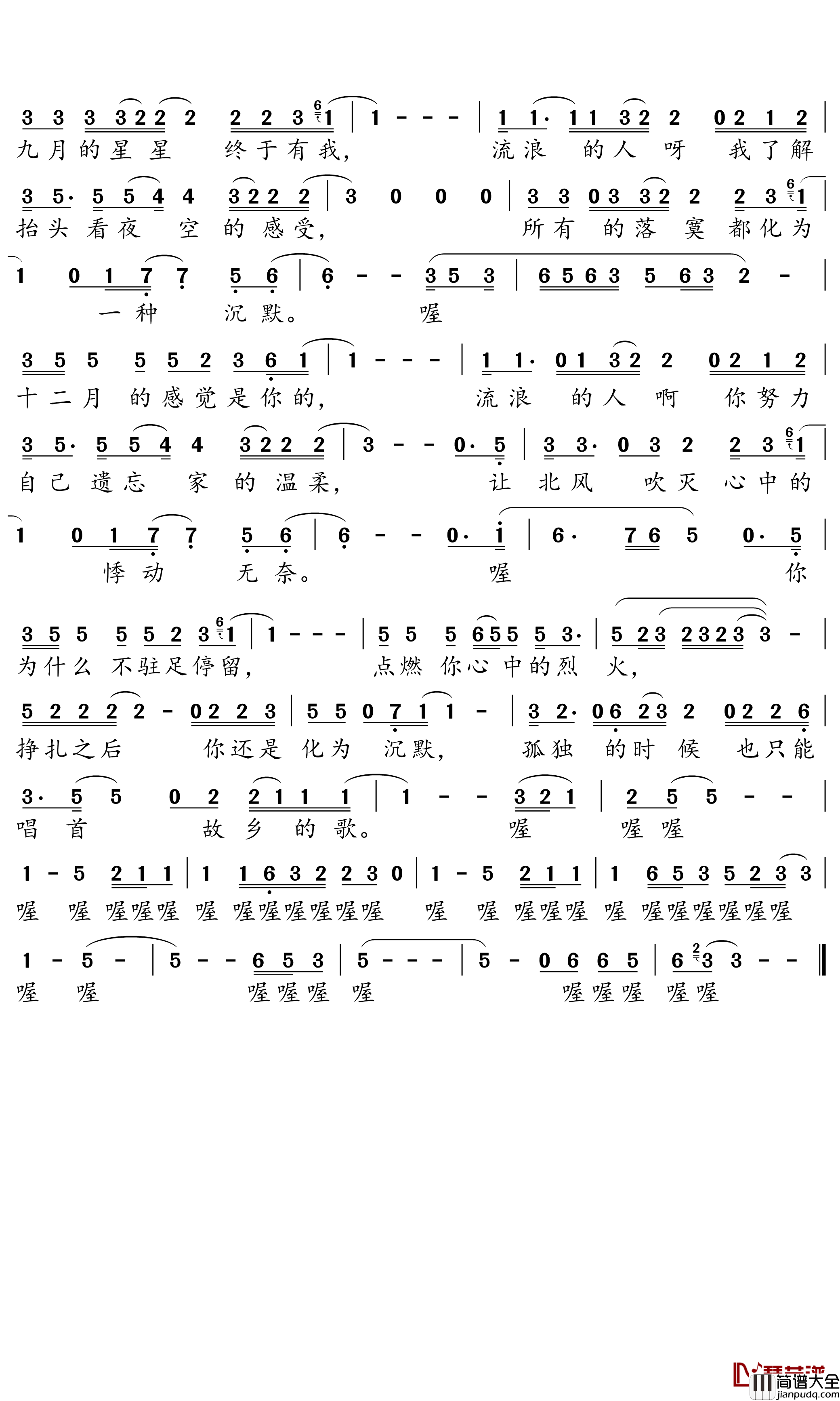 三月六月九月简谱(歌词)_齐秦演唱_独行侠曲谱