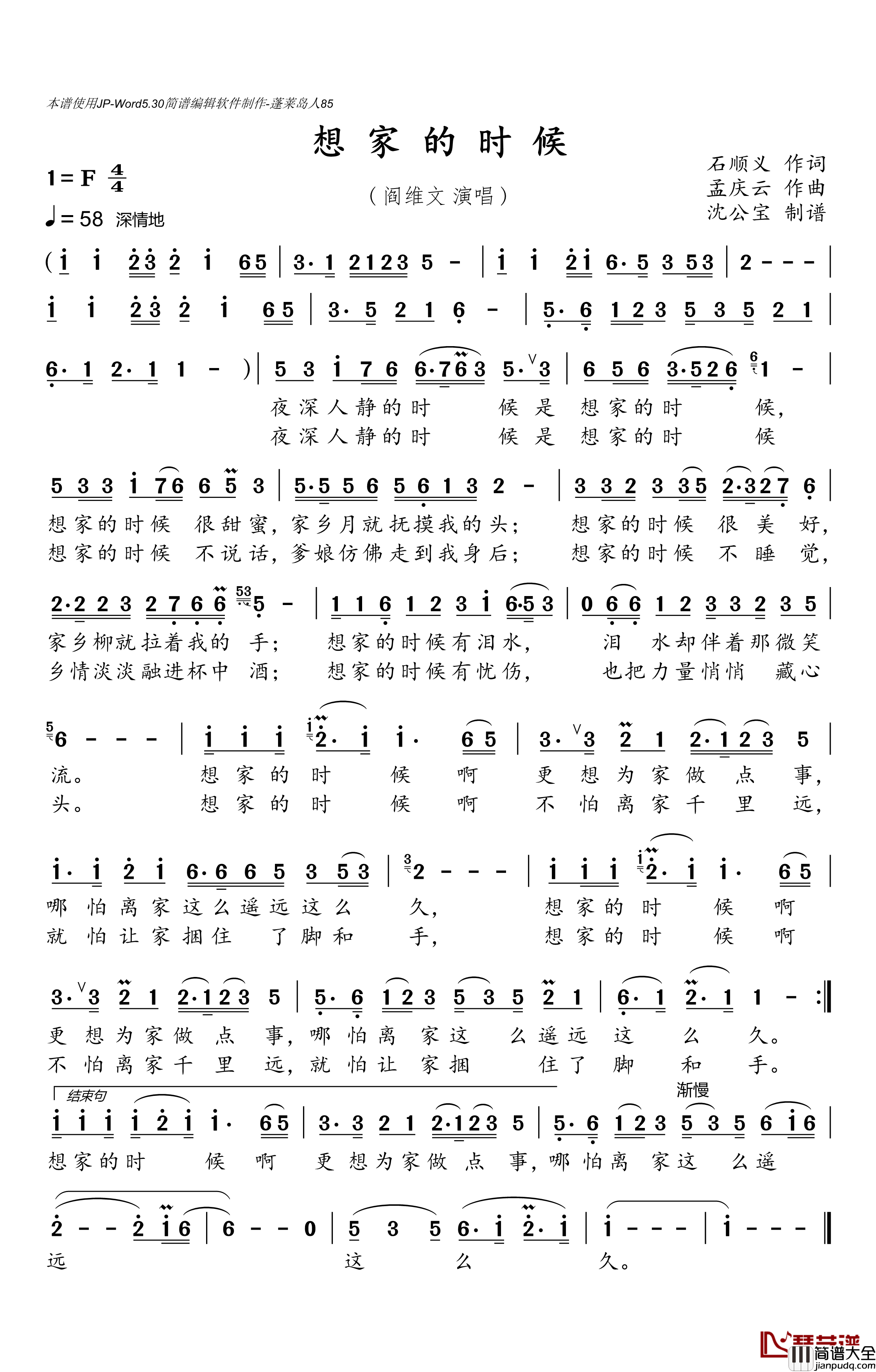 想家的时候简谱(歌词)_阎维文演唱_沈公宝曲谱