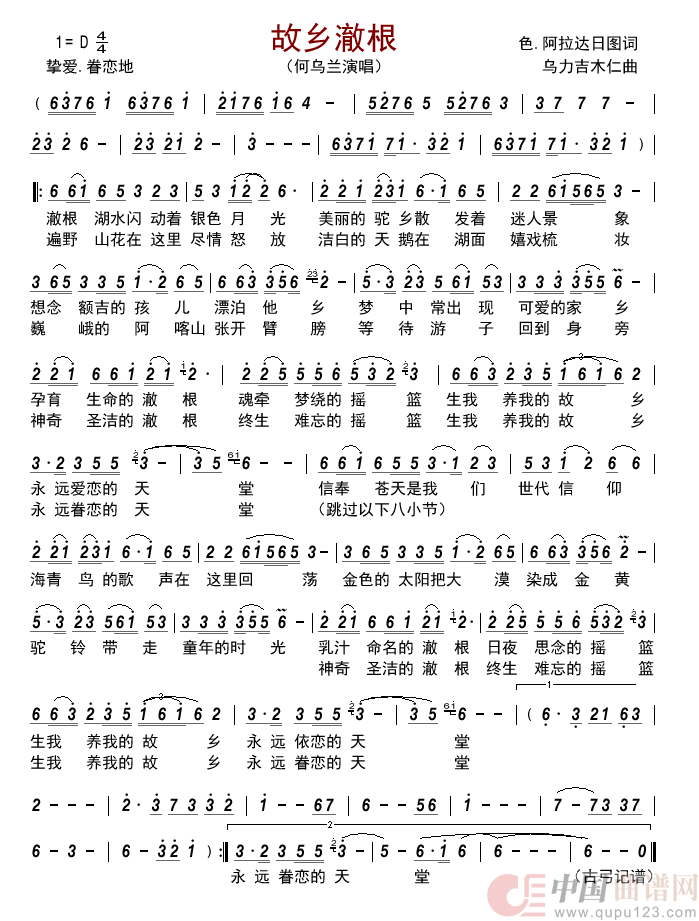 故乡澈根简谱_何乌兰演唱_古弓制作曲谱