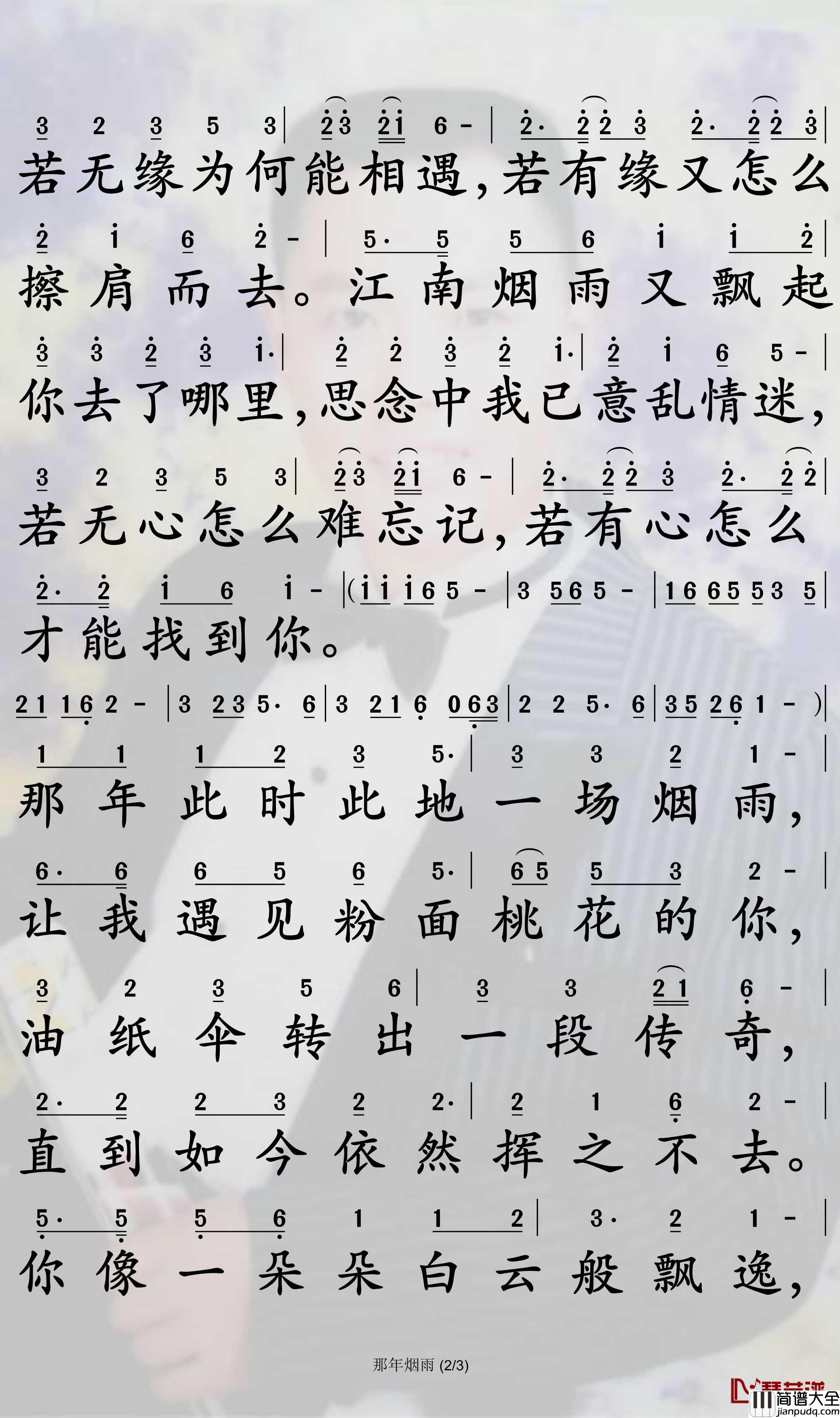 那年烟雨简谱_星月组合歌曲_孙世彦曲谱