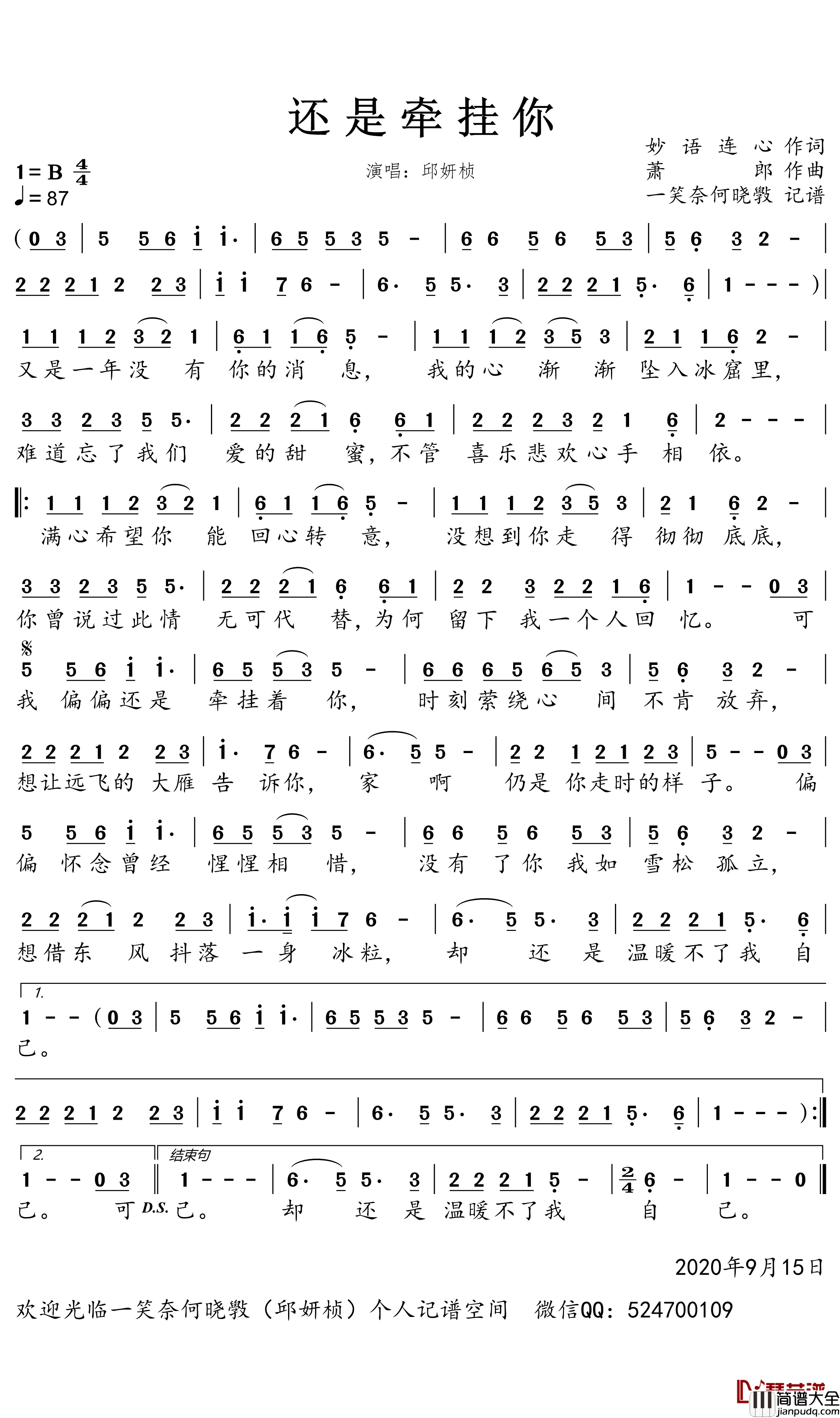 还是牵挂你简谱_邱妍桢歌曲_一笑奈何晓斅曲谱