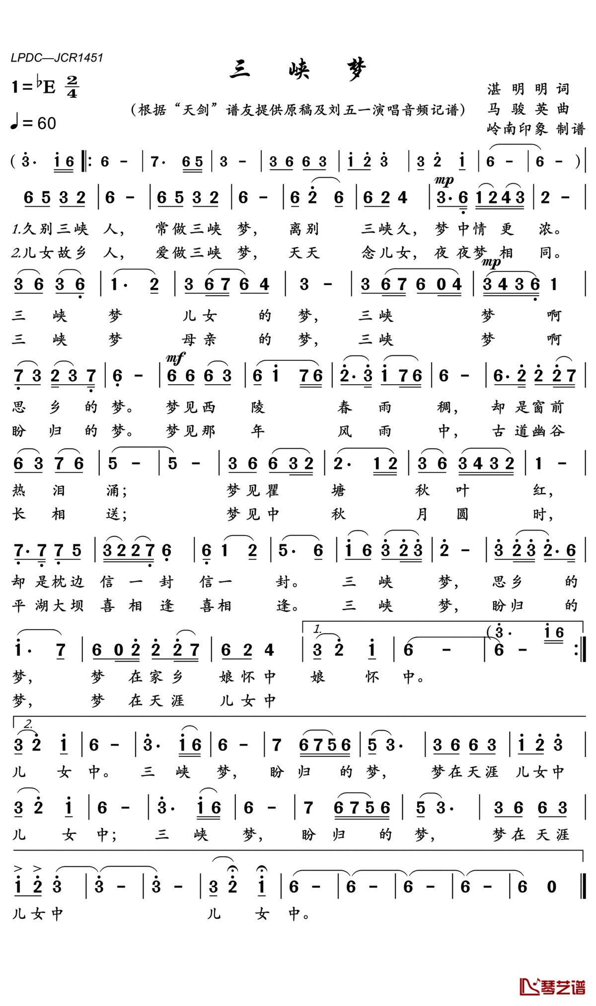 三峡梦简谱(歌词)_刘五一歌曲_岭南印象曲谱