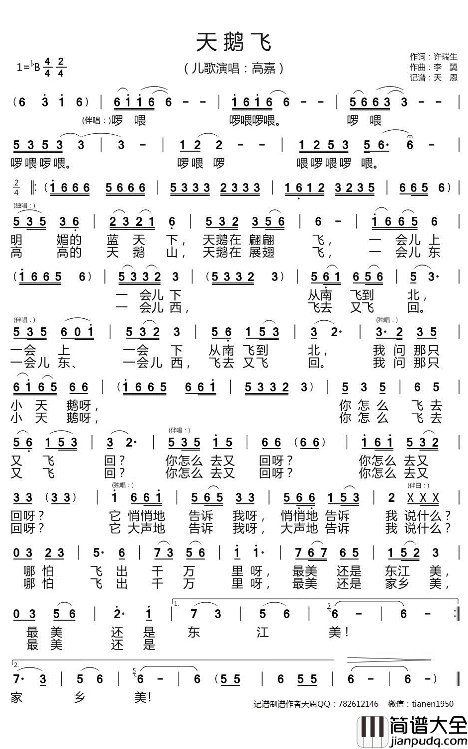 天鹅飞简谱(歌词)_天鹅飞演唱_天恩曲谱