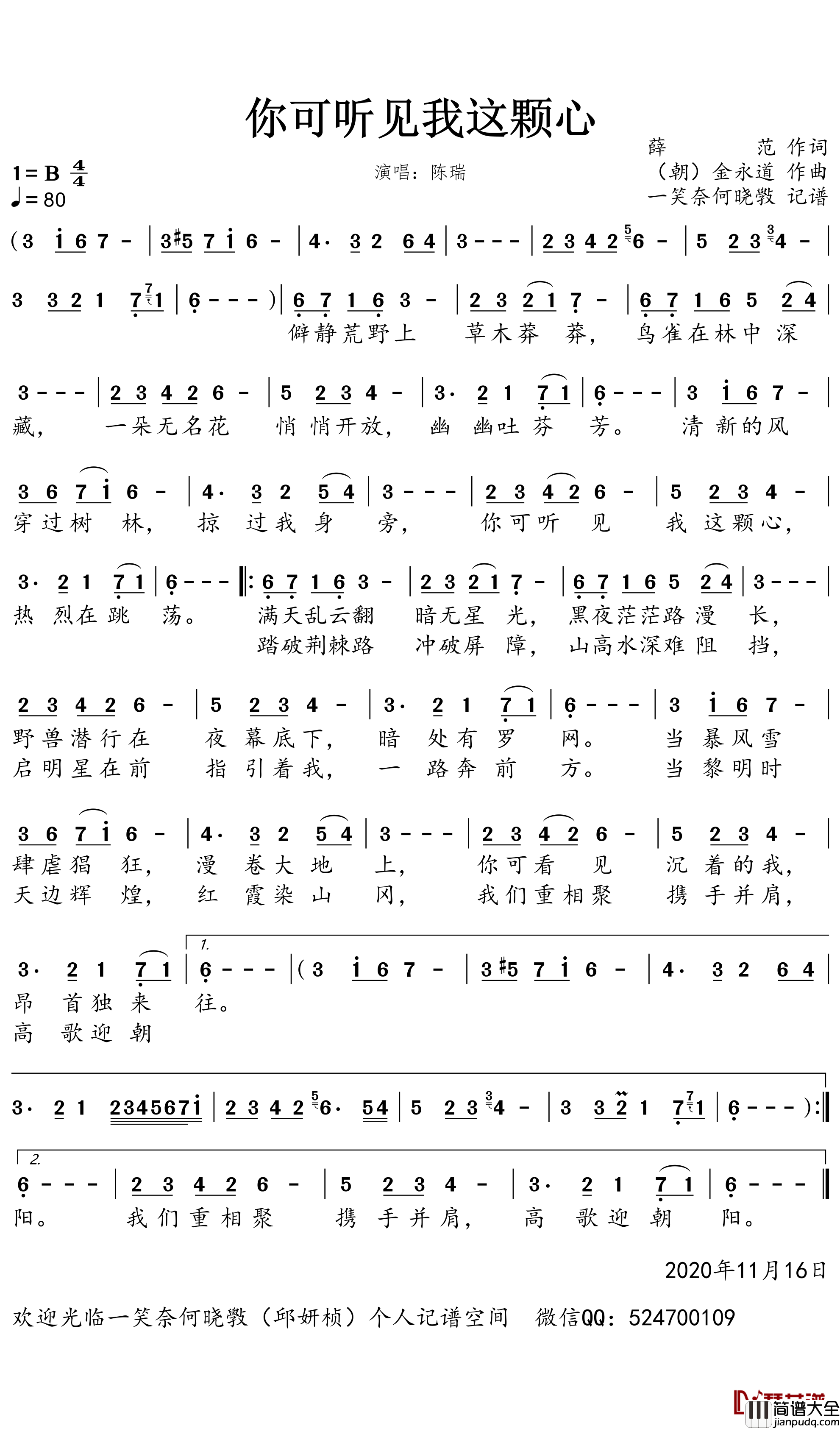 你可听见我这颗心简谱_陈瑞歌曲_一笑奈何晓斅曲谱
