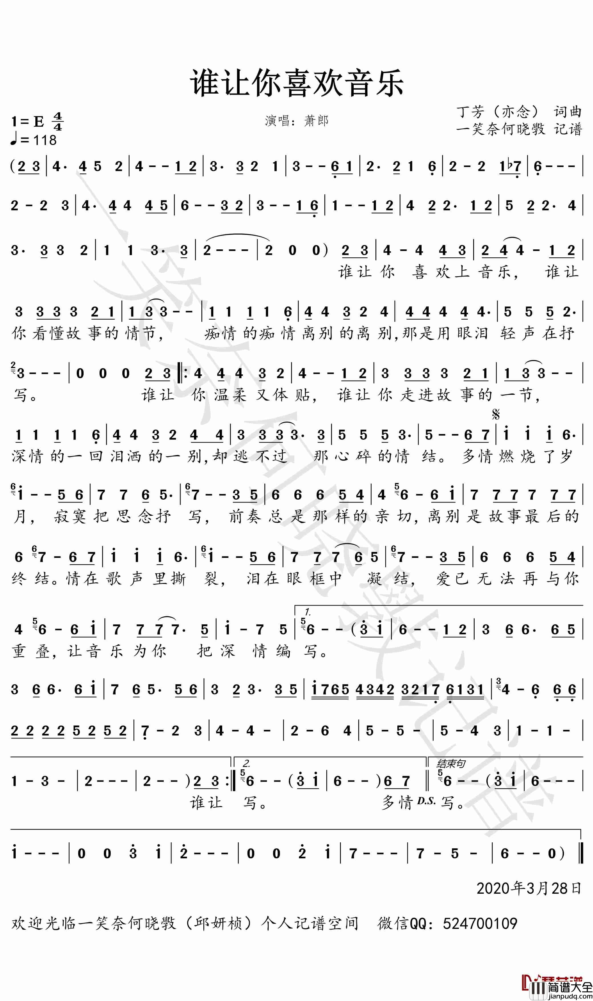 谁让你喜欢音乐简谱(歌词)_萧郎歌曲_一笑奈何晓斅曲谱