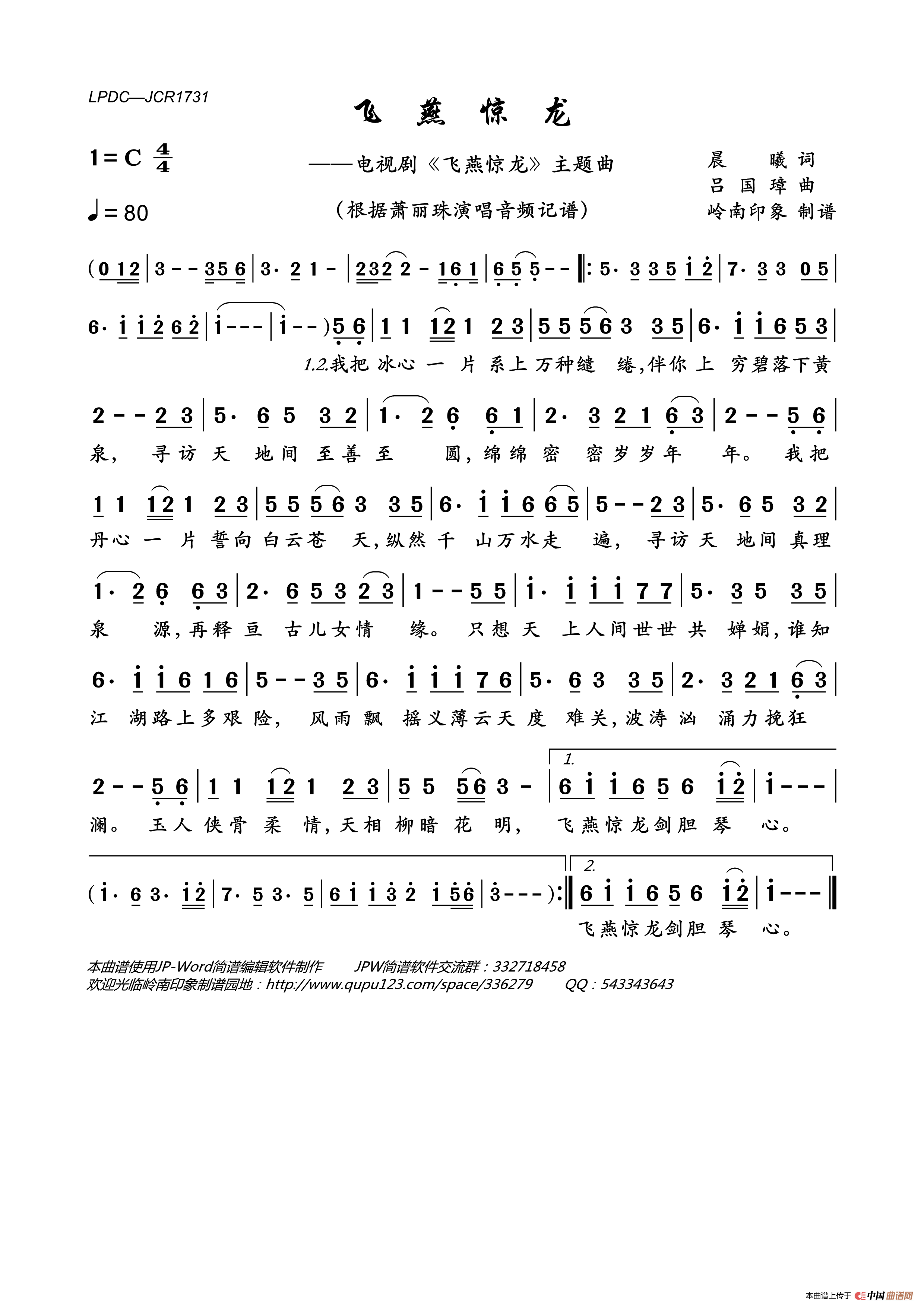 飞燕惊龙(电视剧_飞燕惊龙_主题曲)简谱_萧丽珠演唱_岭南印象制作曲谱
