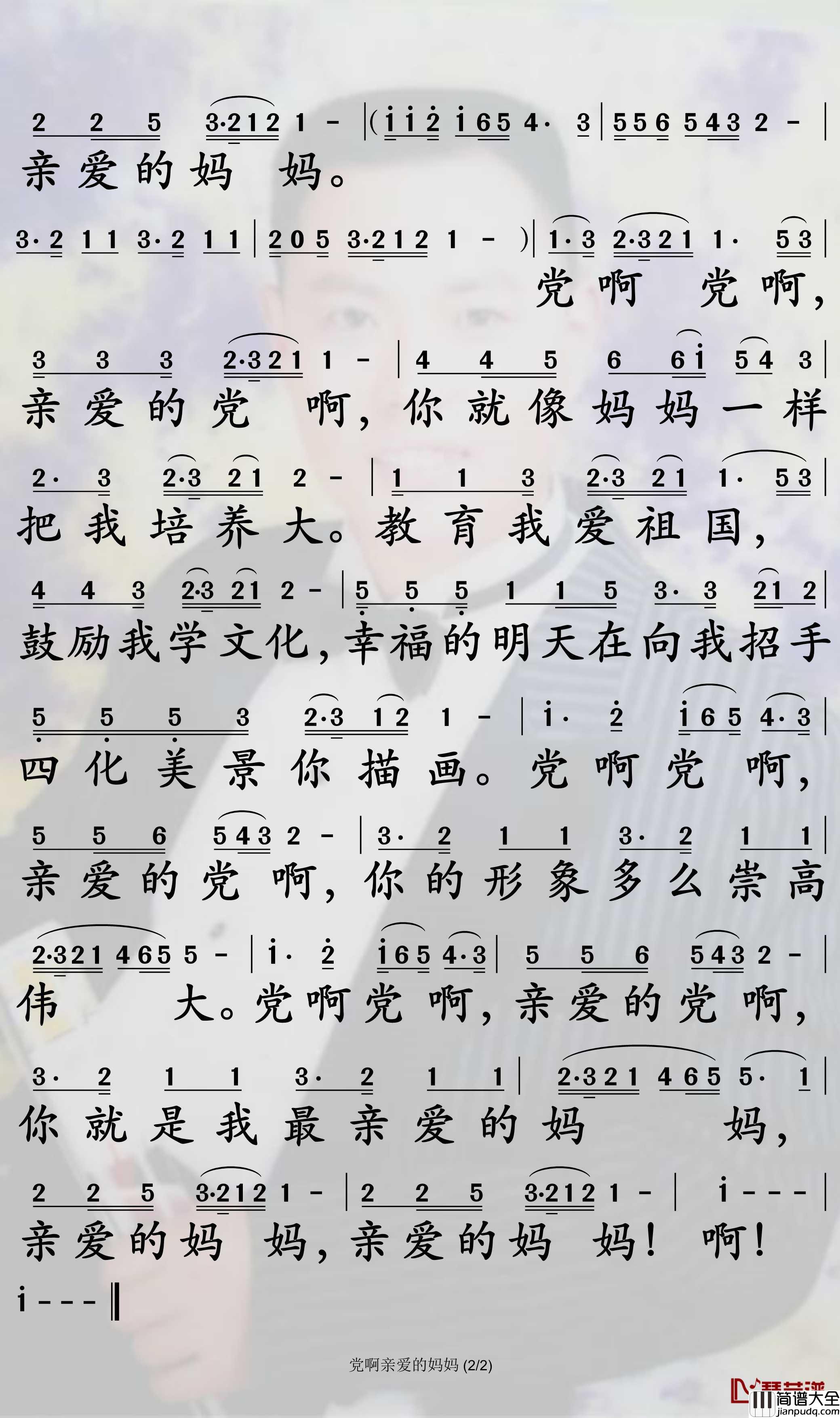 党啊亲爱的妈妈简谱_华语群星歌曲_孙世彦曲谱